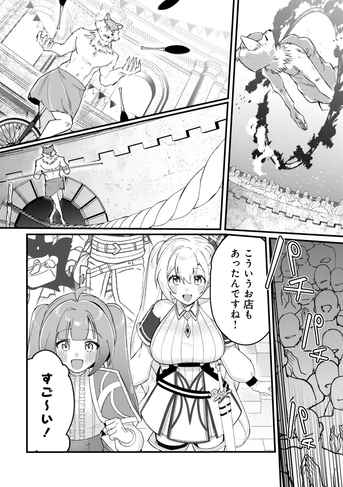 追放された付与魔法使いの成り上がり 22話 - Page 19