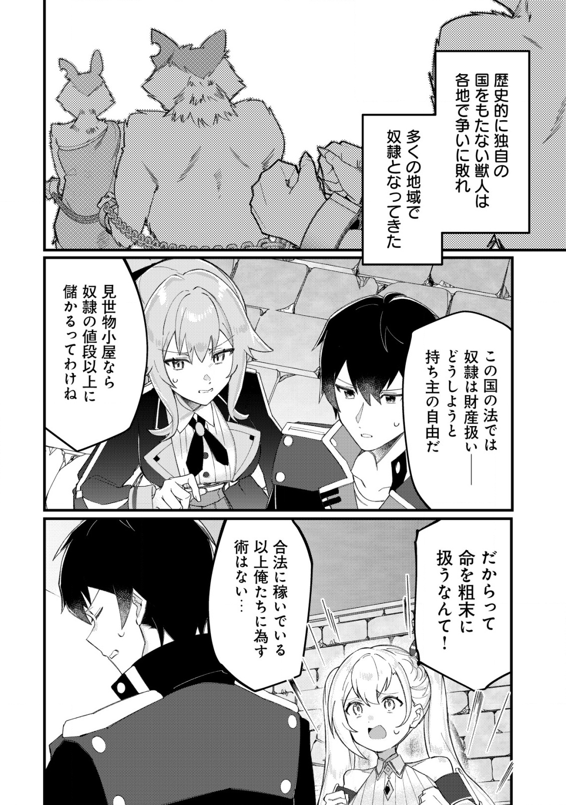 追放された付与魔法使いの成り上がり 22話 - Page 25