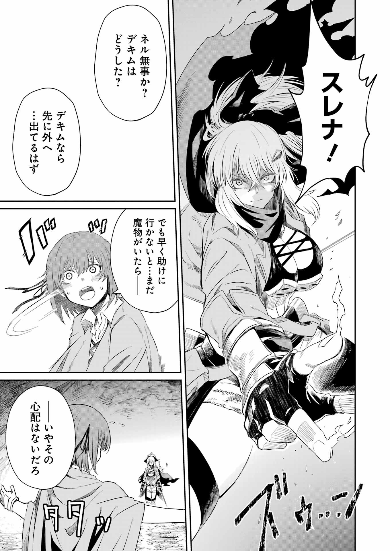 片田舎のおっさん、剣聖になる外伝 竜双剣の軌跡 4話 - Page 23