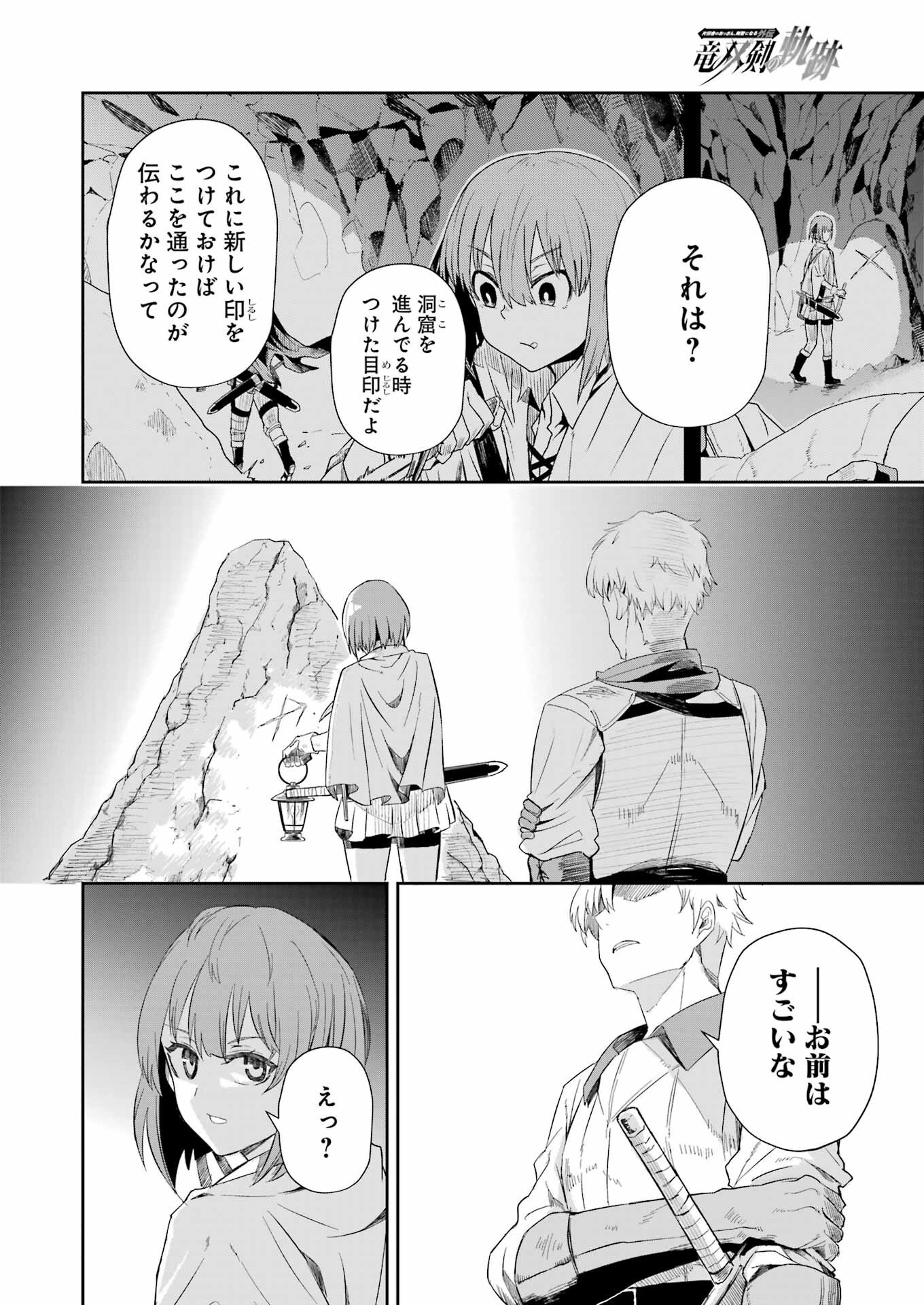 片田舎のおっさん、剣聖になる外伝 竜双剣の軌跡 4話 - Page 6