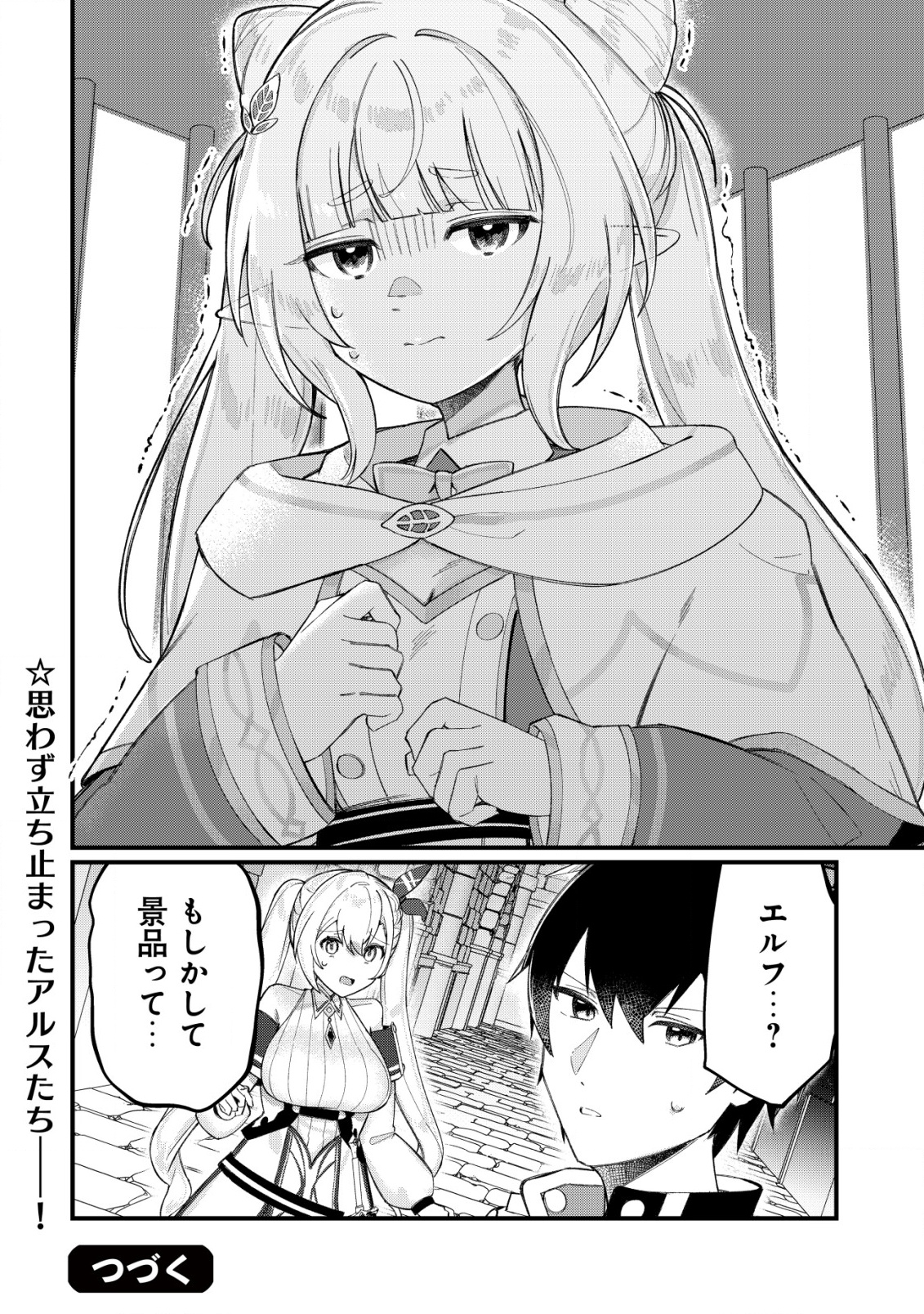 追放された付与魔法使いの成り上がり 22話 - Page 27