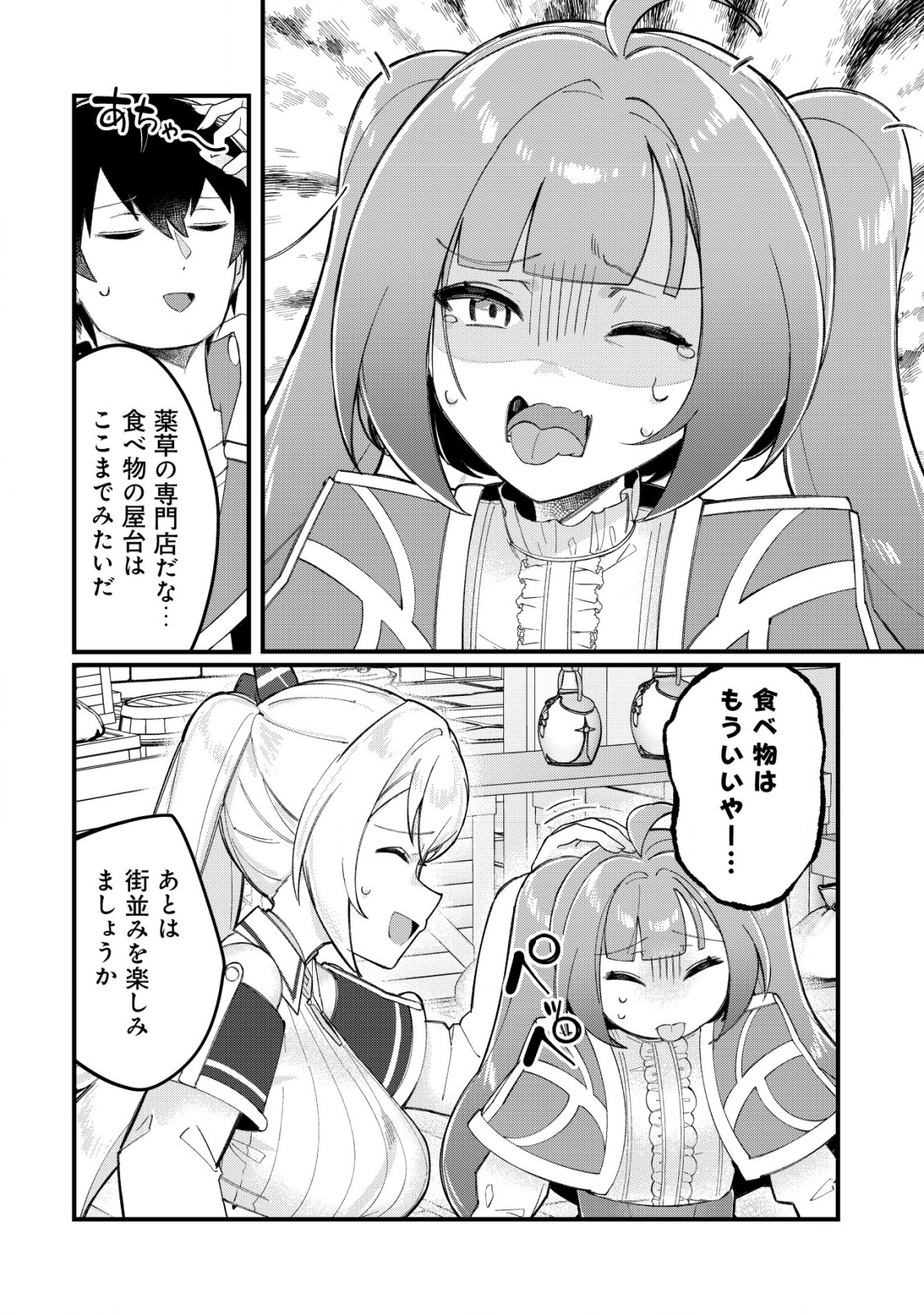 追放された付与魔法使いの成り上がり 22話 - Page 13
