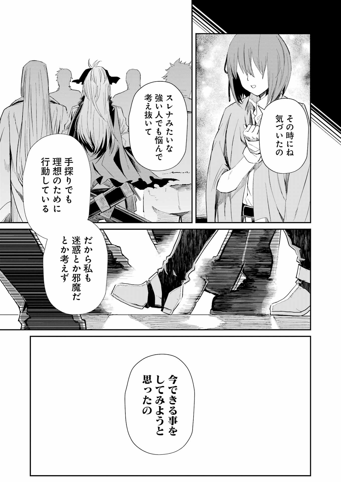 片田舎のおっさん、剣聖になる外伝 竜双剣の軌跡 4話 - Page 13