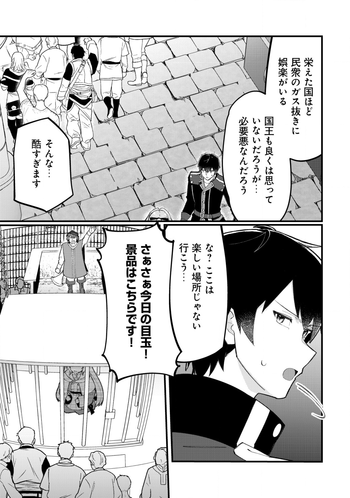 追放された付与魔法使いの成り上がり 22話 - Page 26