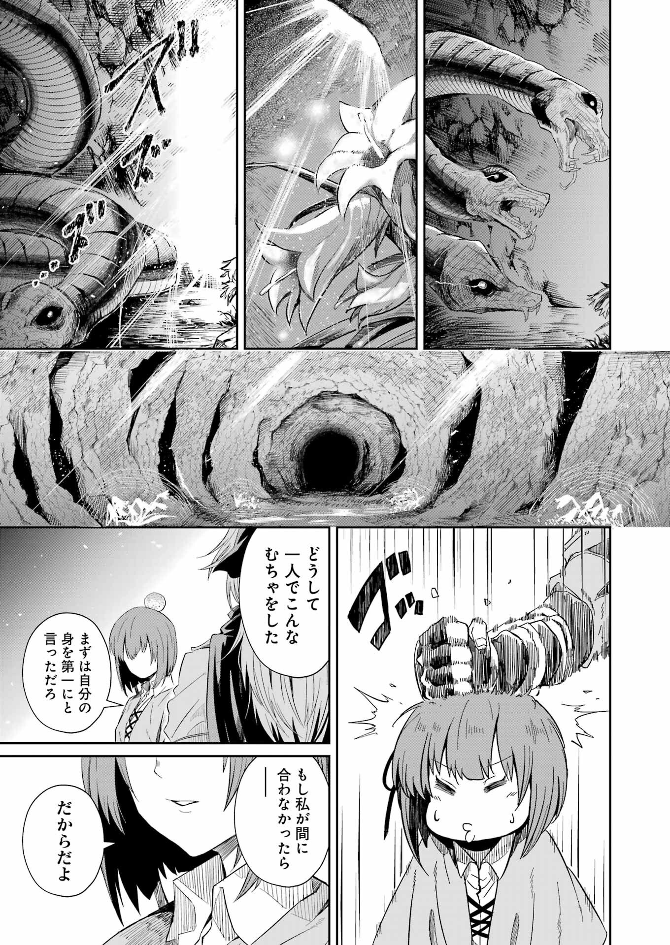 片田舎のおっさん、剣聖になる外伝 竜双剣の軌跡 4話 - Page 25