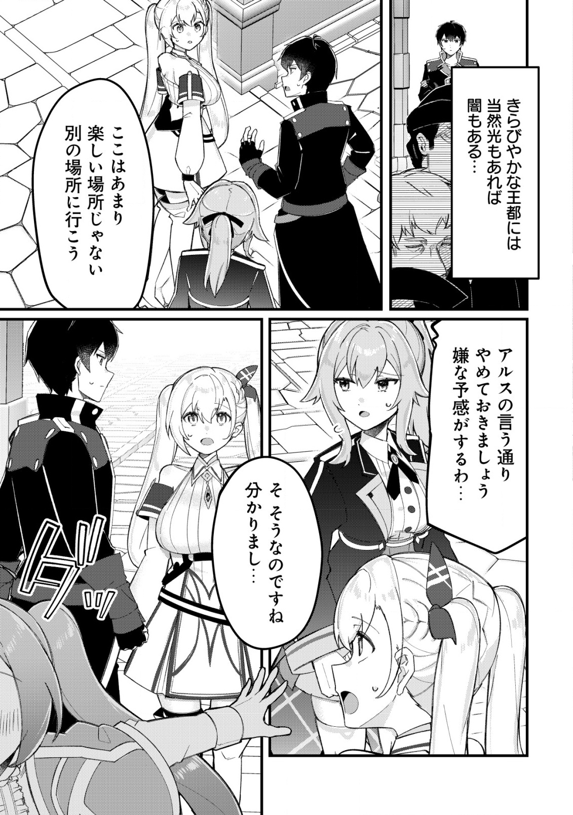 追放された付与魔法使いの成り上がり 22話 - Page 16