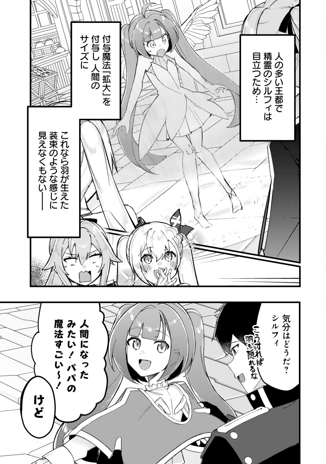 追放された付与魔法使いの成り上がり 22話 - Page 4