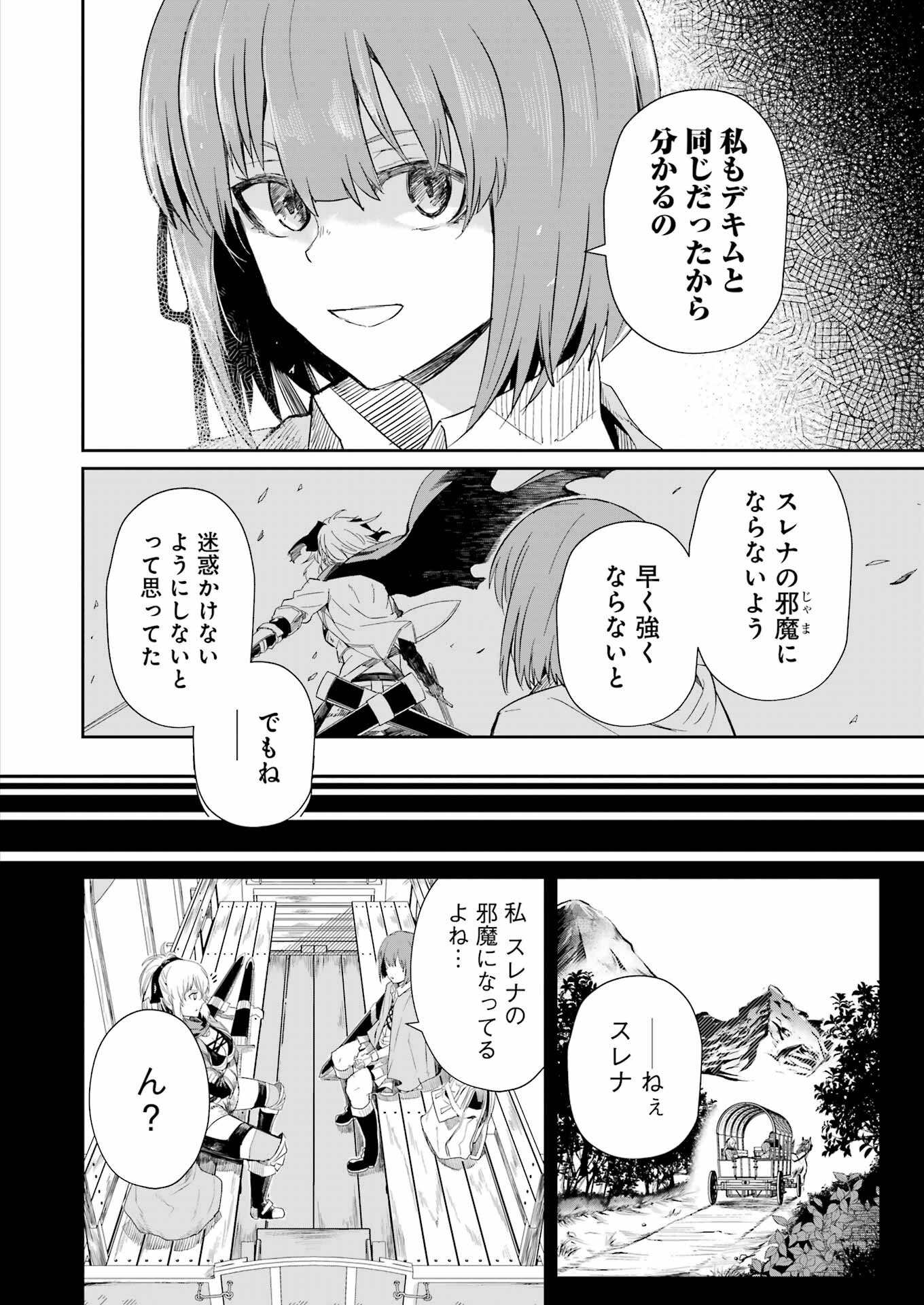 片田舎のおっさん、剣聖になる外伝 竜双剣の軌跡 4話 - Page 8