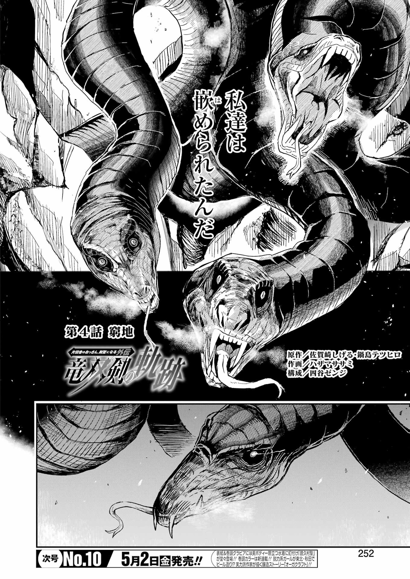 片田舎のおっさん、剣聖になる外伝 竜双剣の軌跡 4話 - Page 2