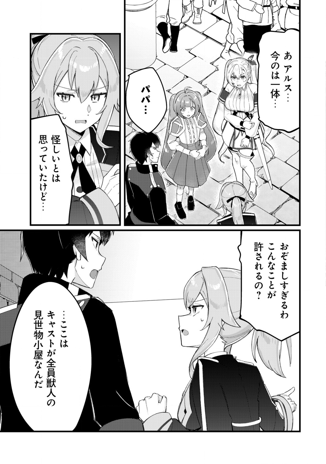 追放された付与魔法使いの成り上がり 22話 - Page 24