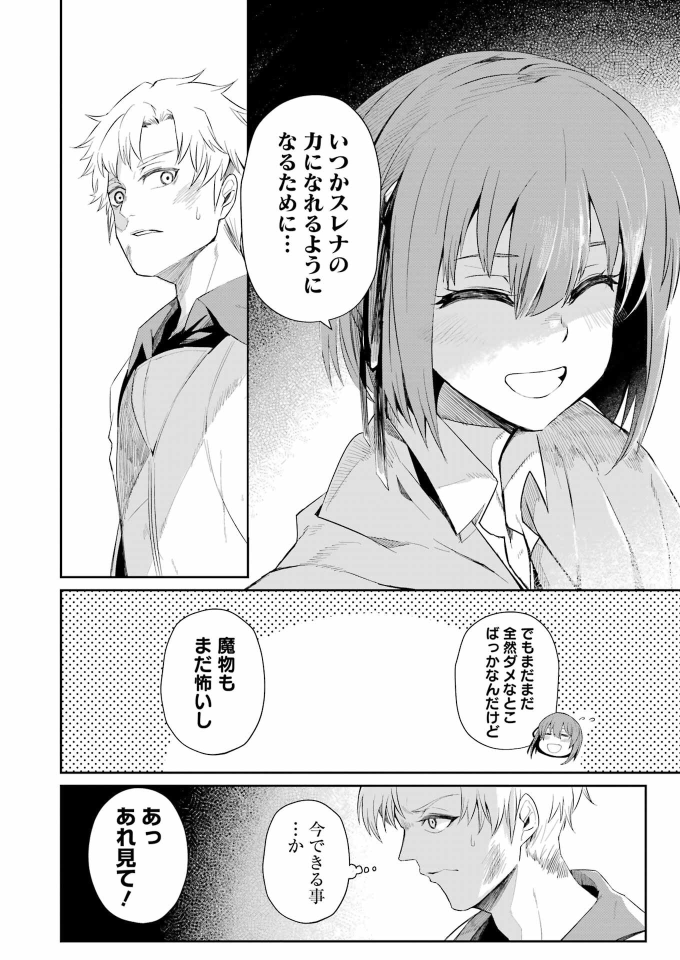 片田舎のおっさん、剣聖になる外伝 竜双剣の軌跡 4話 - Page 14