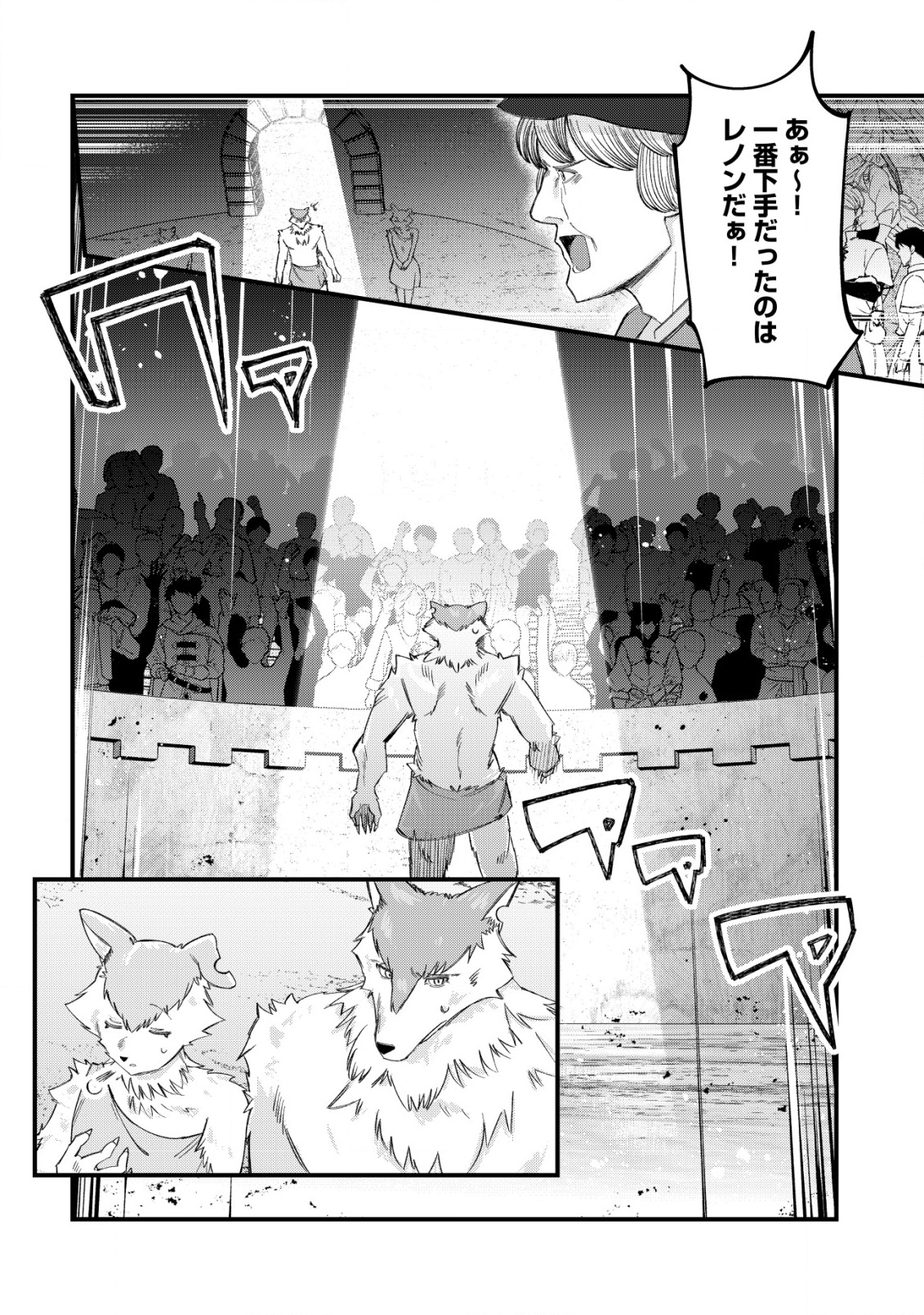 追放された付与魔法使いの成り上がり 22話 - Page 21