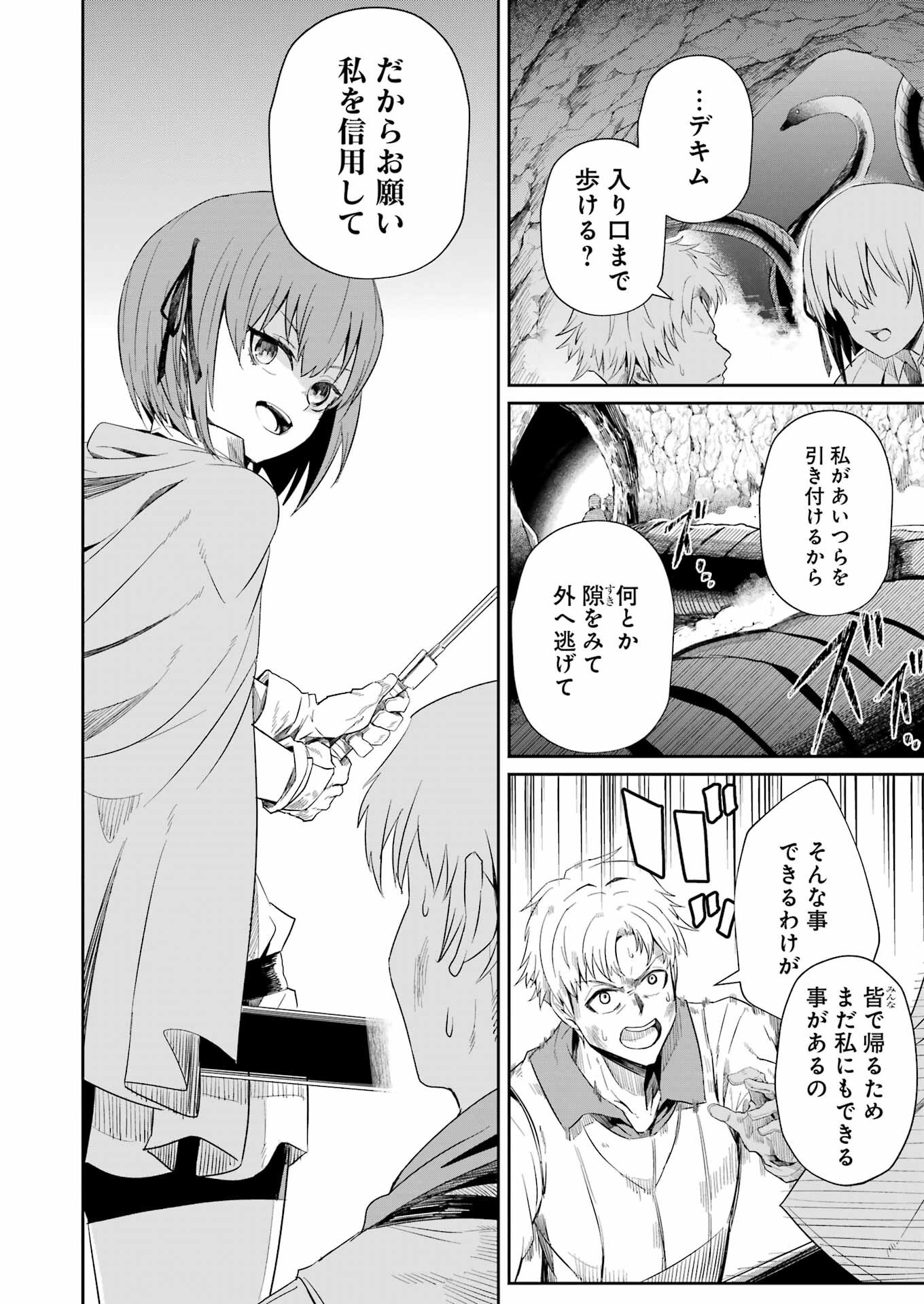 片田舎のおっさん、剣聖になる外伝 竜双剣の軌跡 4話 - Page 18