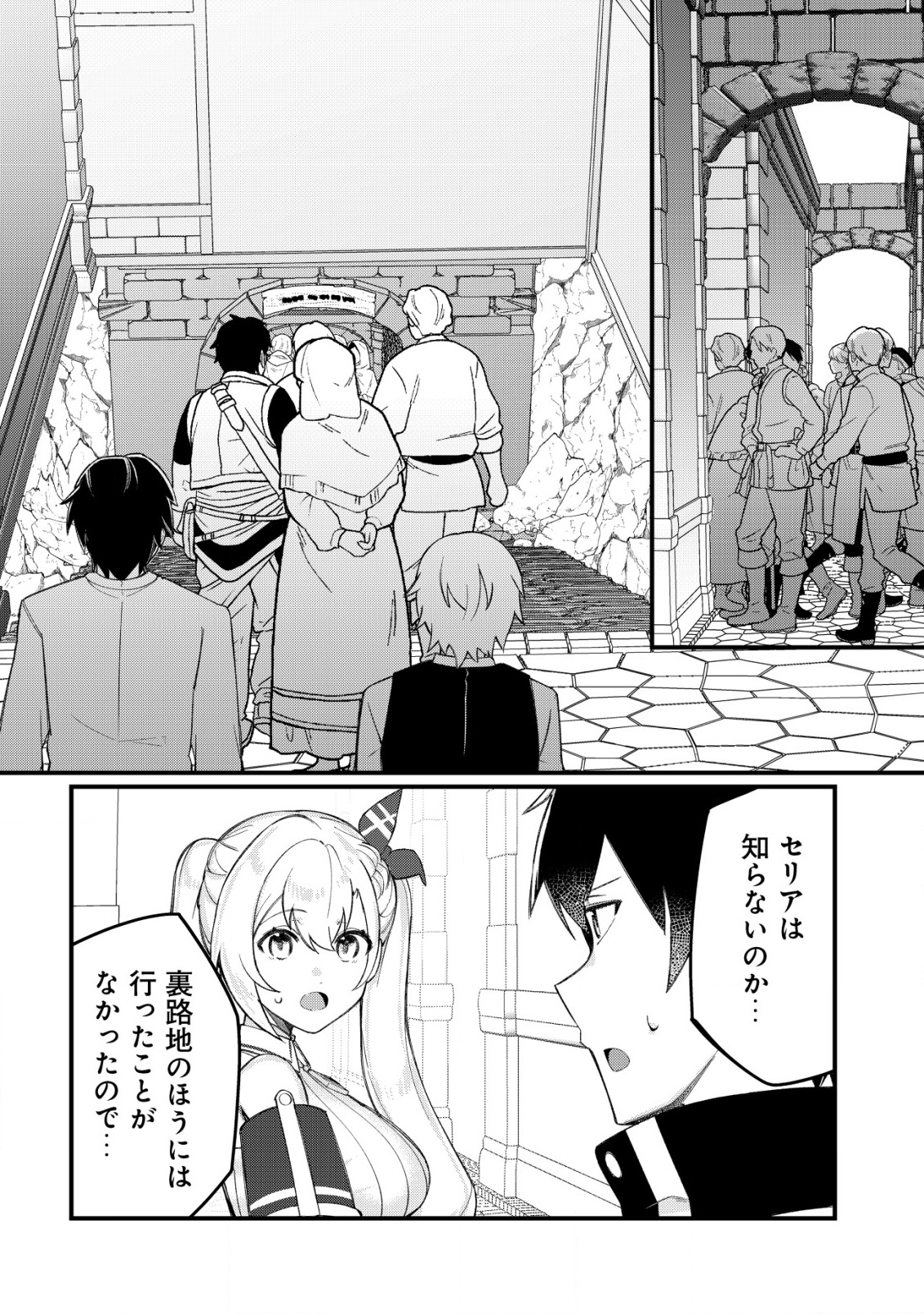追放された付与魔法使いの成り上がり 22話 - Page 15