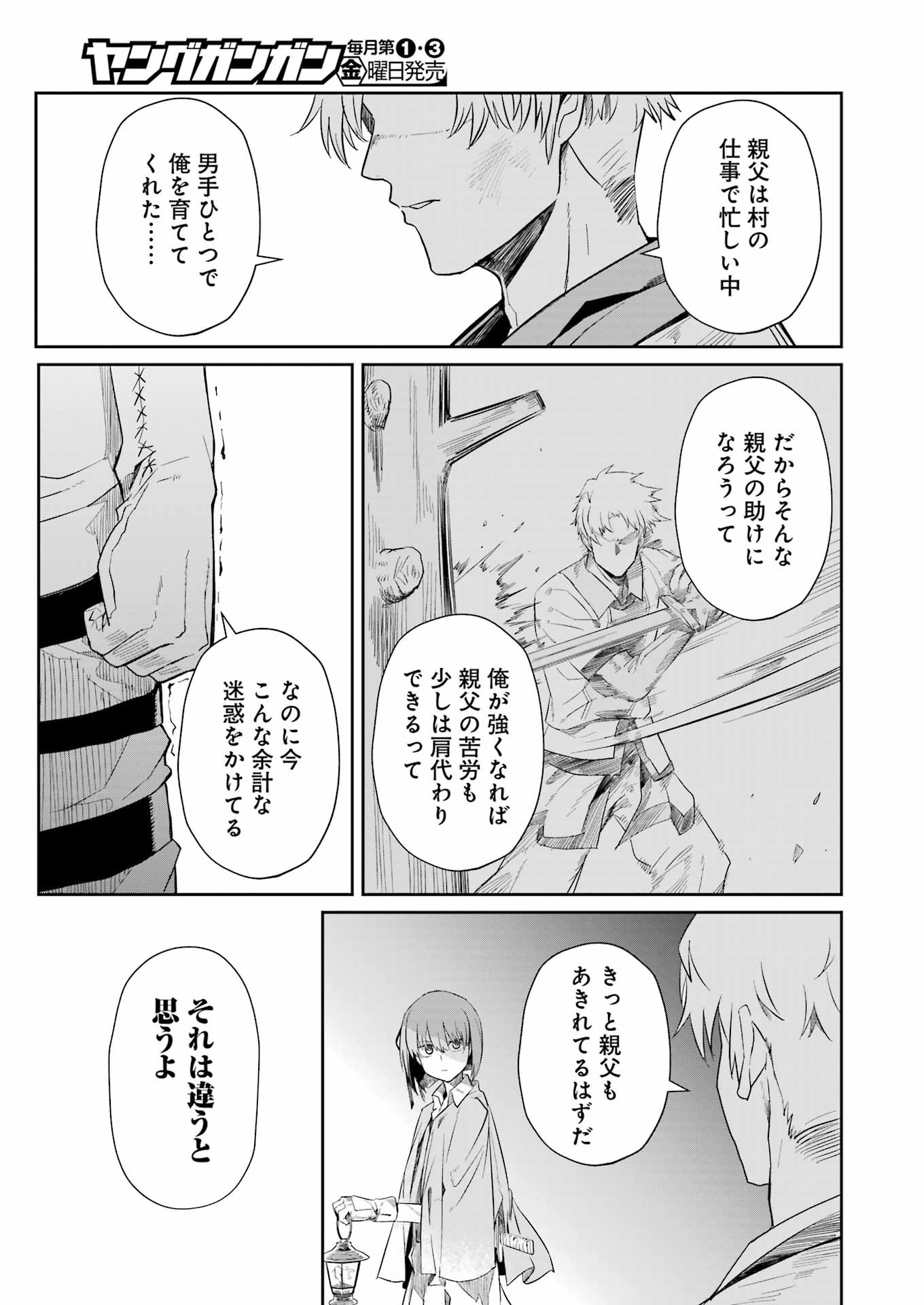 片田舎のおっさん、剣聖になる外伝 竜双剣の軌跡 4話 - Page 7