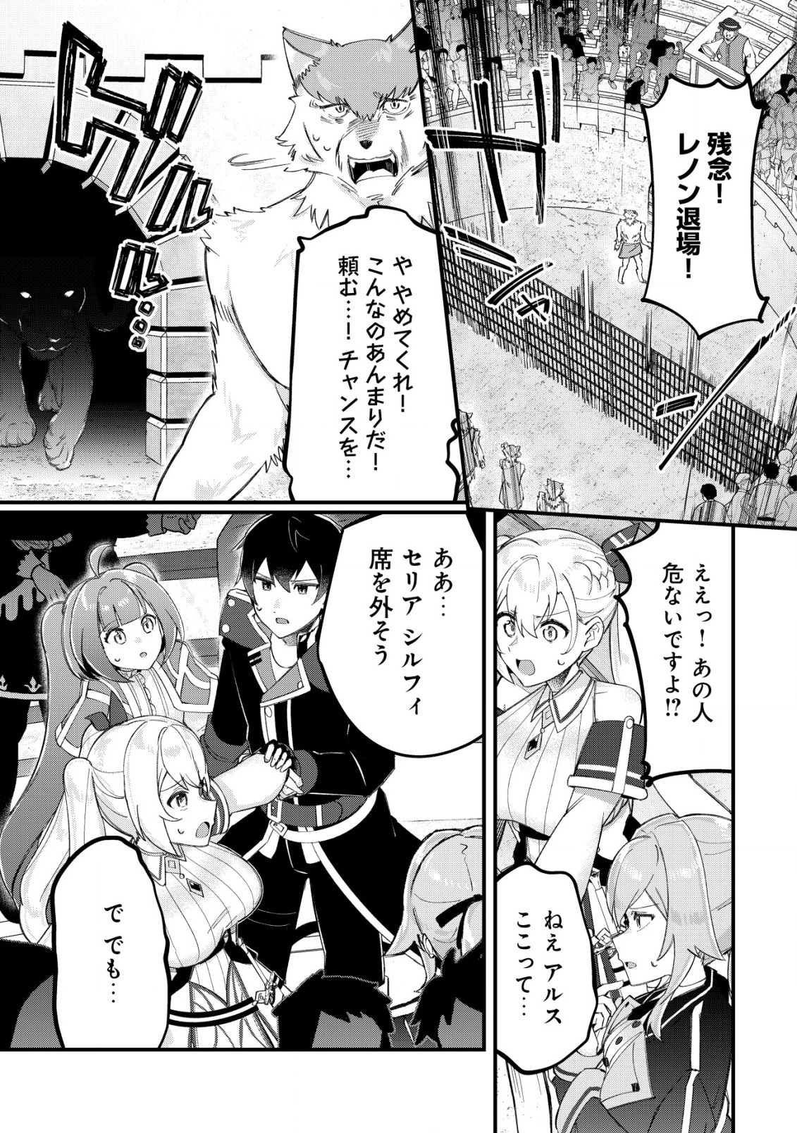 追放された付与魔法使いの成り上がり 22話 - Page 22