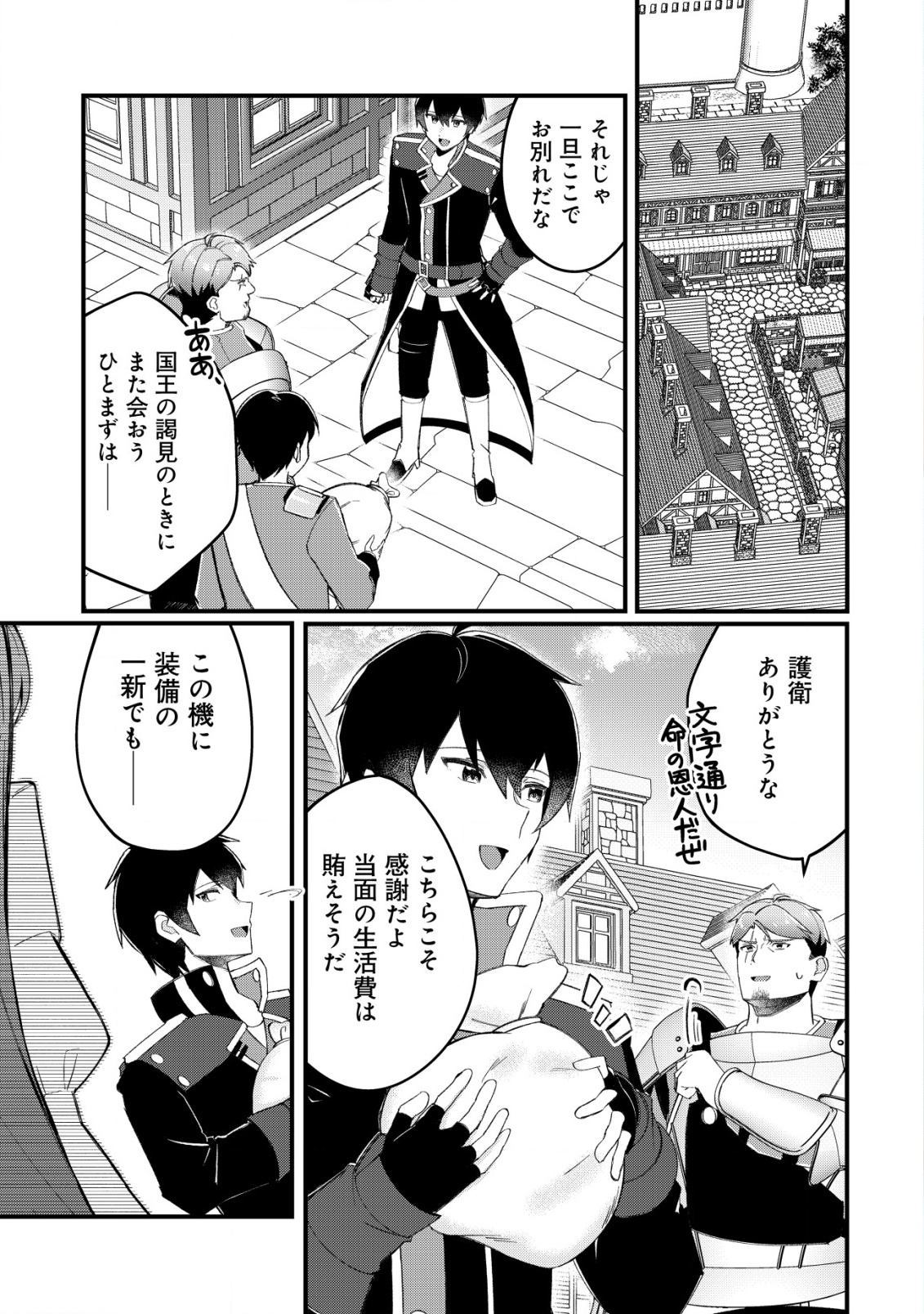 追放された付与魔法使いの成り上がり 22話 - Page 2