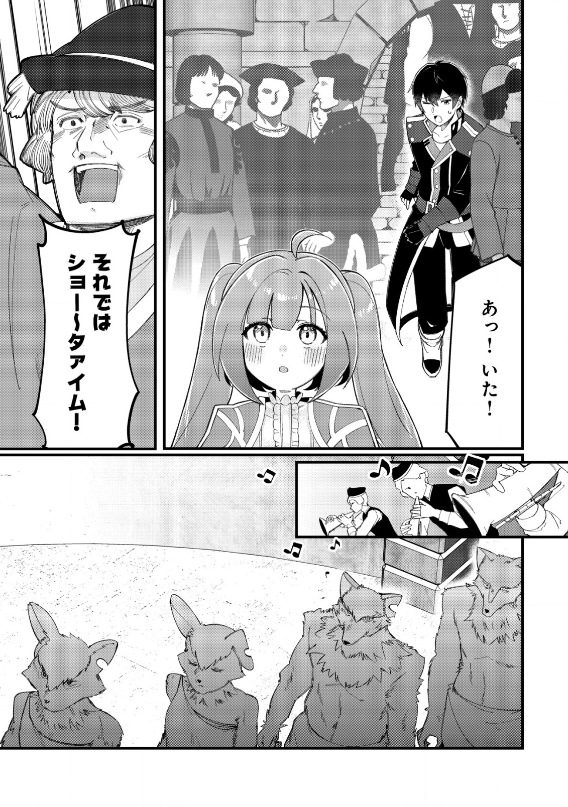 追放された付与魔法使いの成り上がり 22話 - Page 18