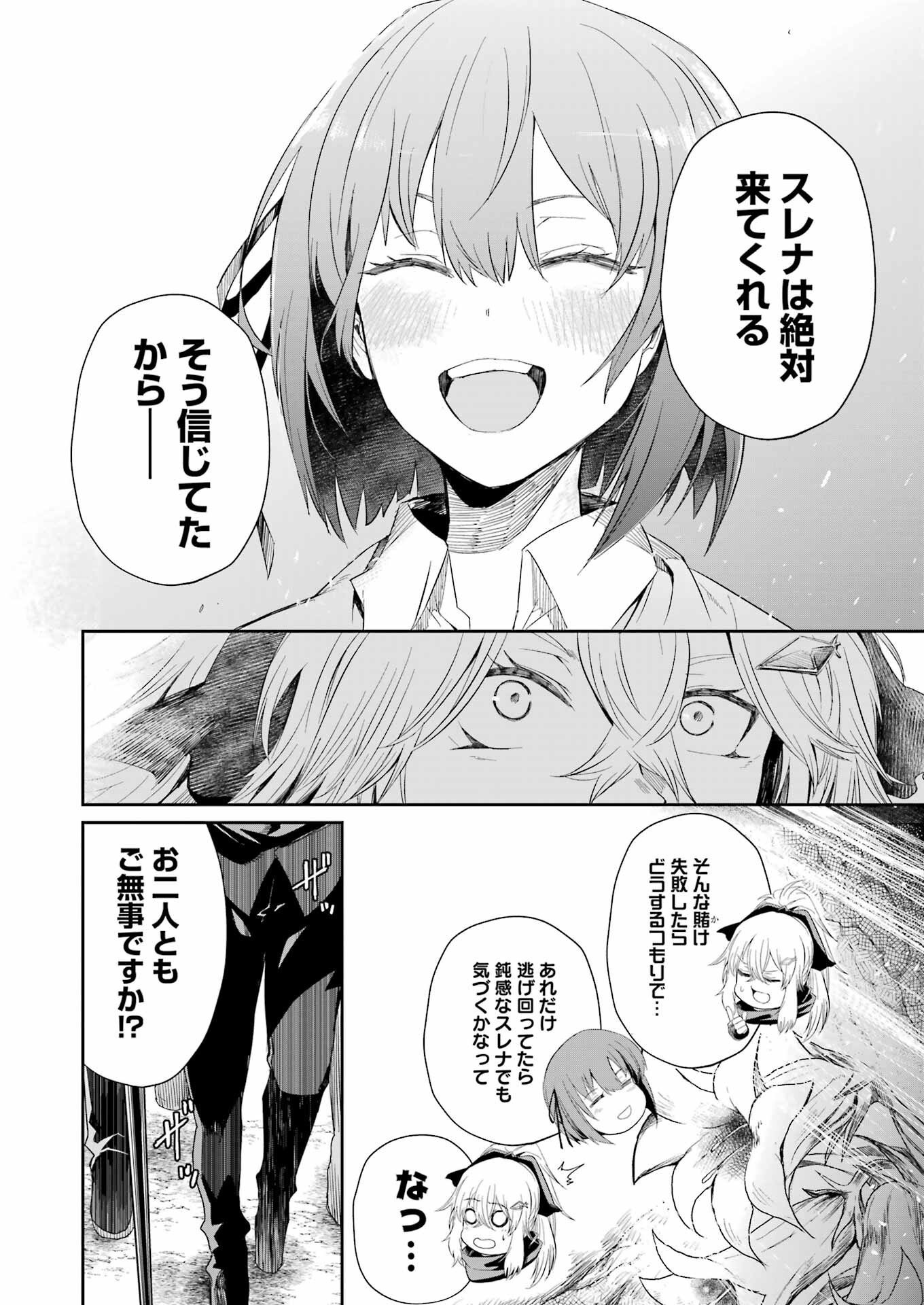 片田舎のおっさん、剣聖になる外伝 竜双剣の軌跡 4話 - Page 26