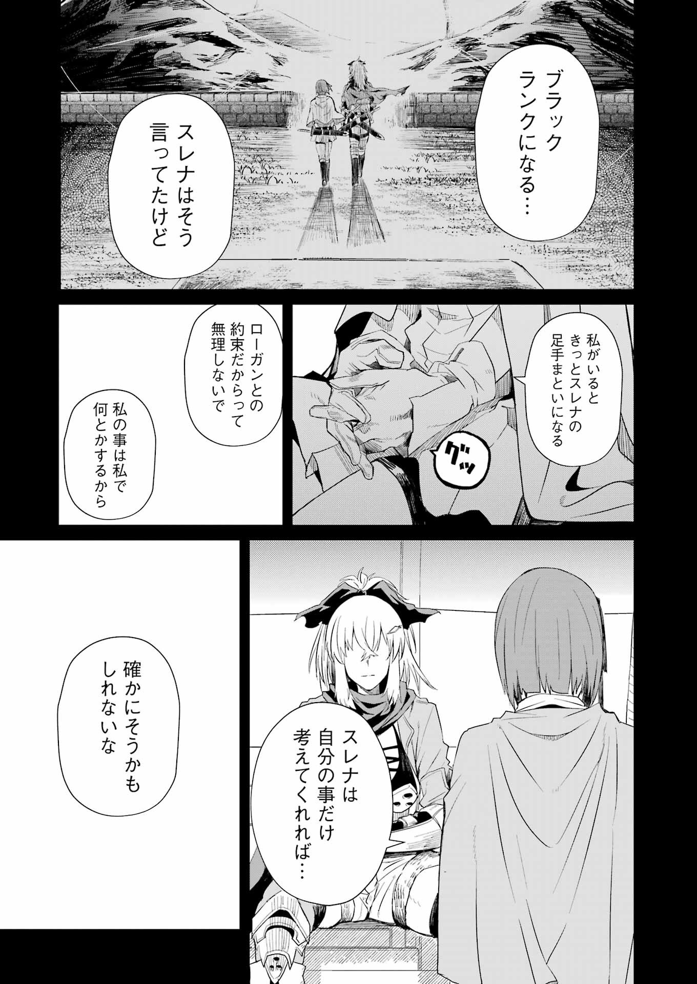 片田舎のおっさん、剣聖になる外伝 竜双剣の軌跡 4話 - Page 9