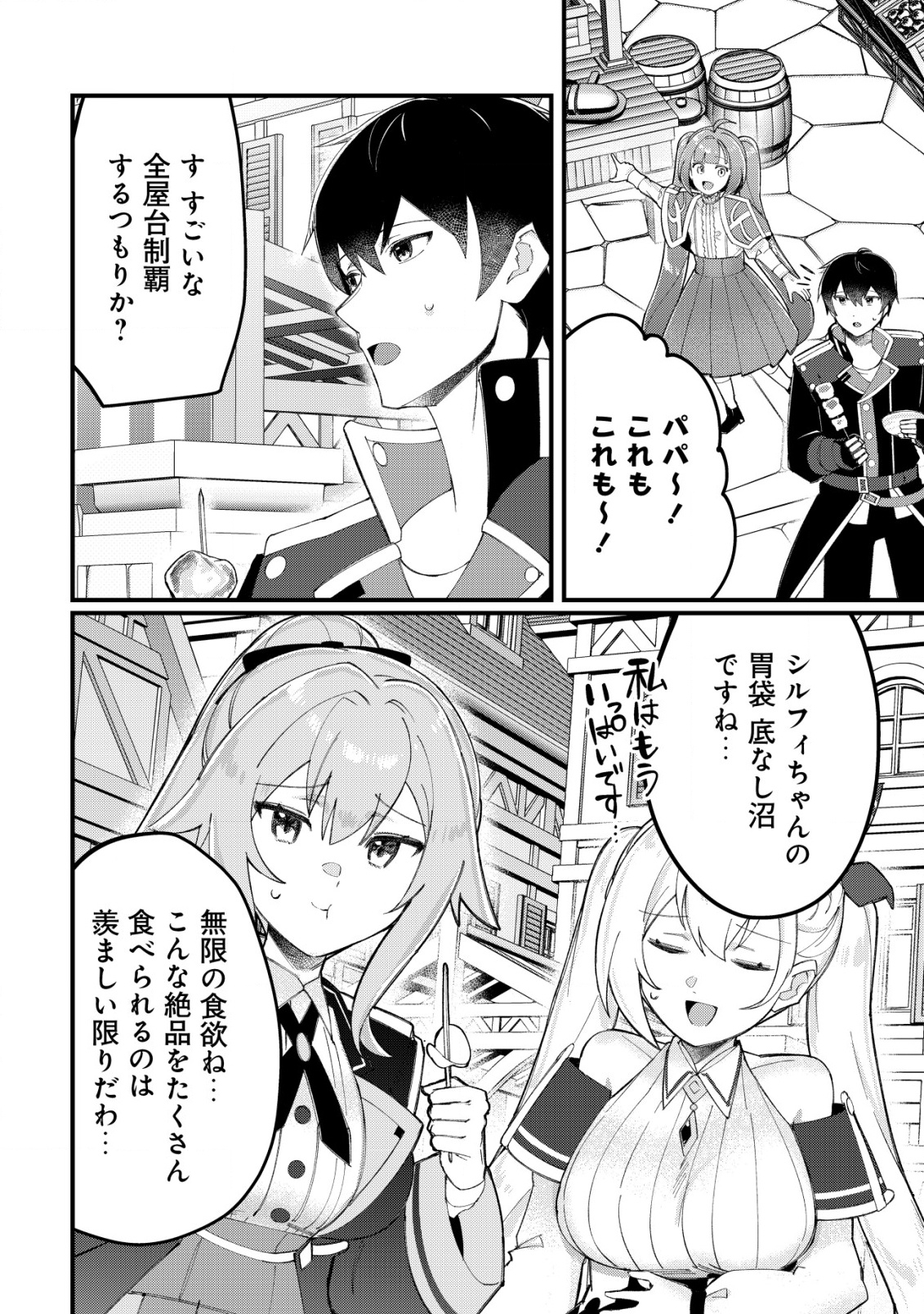 追放された付与魔法使いの成り上がり 22話 - Page 11
