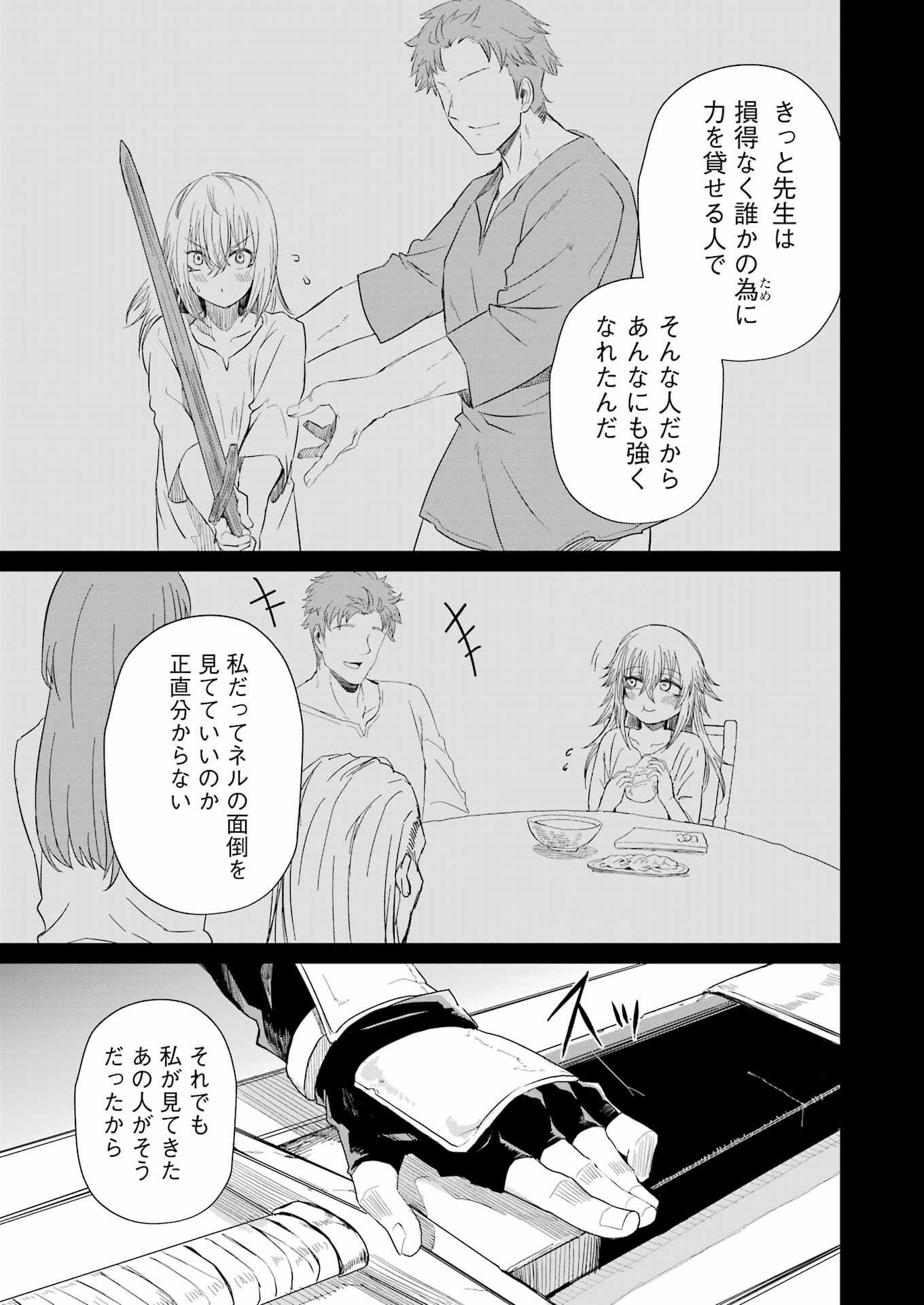 片田舎のおっさん、剣聖になる外伝 竜双剣の軌跡 4話 - Page 11