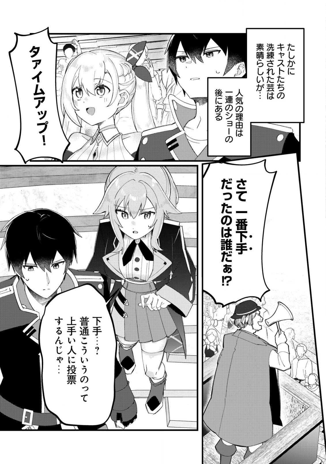 追放された付与魔法使いの成り上がり 22話 - Page 20