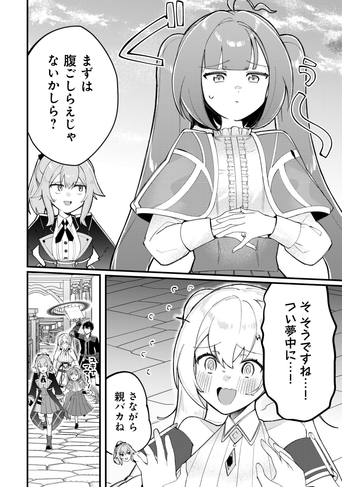追放された付与魔法使いの成り上がり 22話 - Page 5