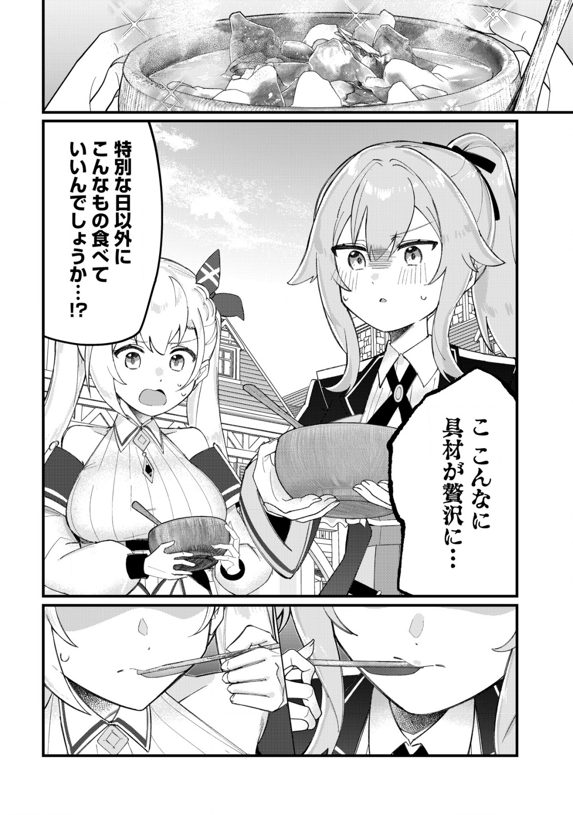 追放された付与魔法使いの成り上がり 22話 - Page 9