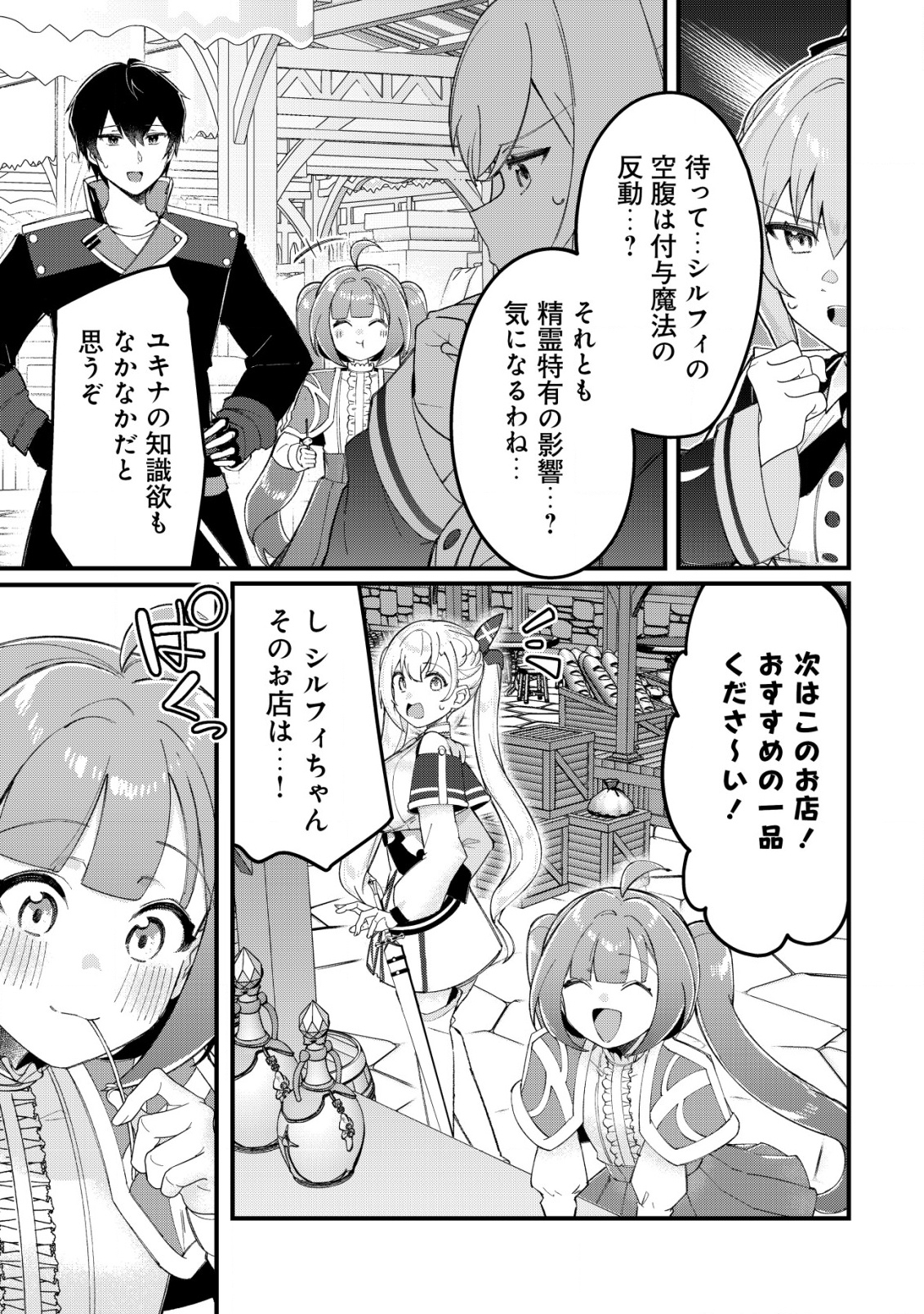 追放された付与魔法使いの成り上がり 22話 - Page 12