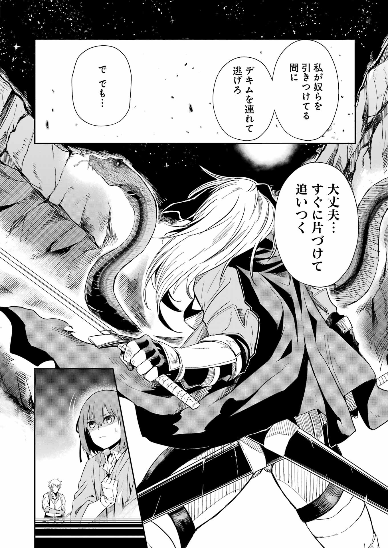 片田舎のおっさん、剣聖になる外伝 竜双剣の軌跡 4話 - Page 4