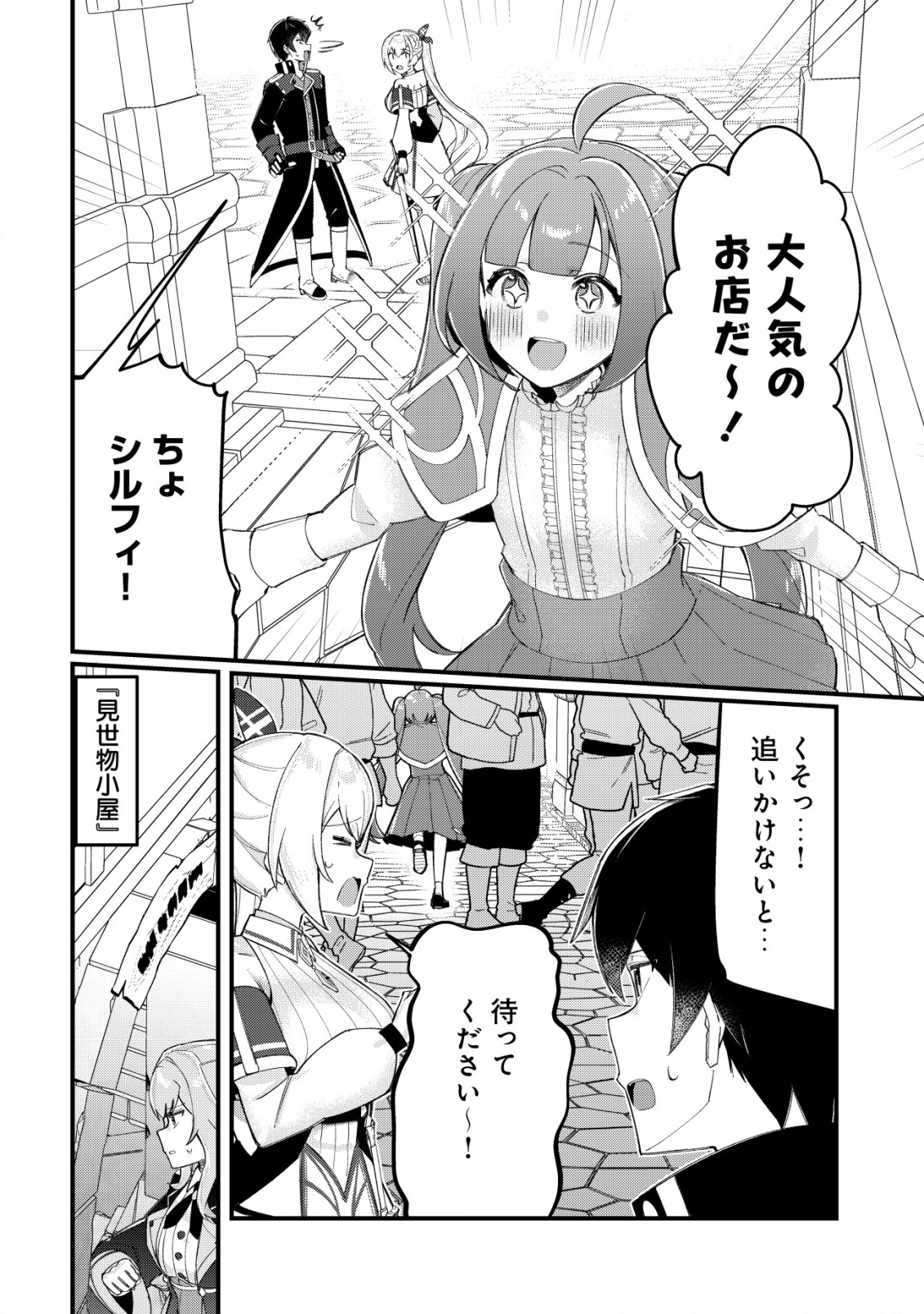 追放された付与魔法使いの成り上がり 22話 - Page 17