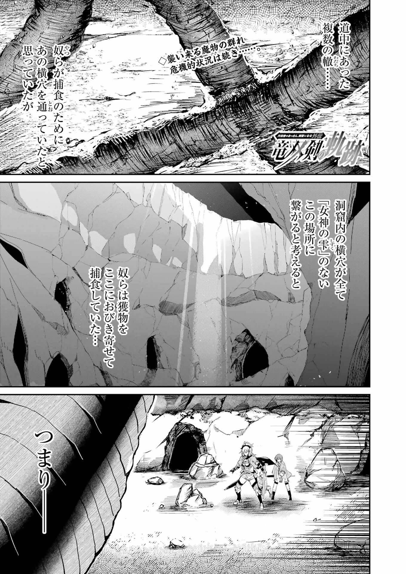 片田舎のおっさん、剣聖になる外伝 竜双剣の軌跡 4話 - Page 1