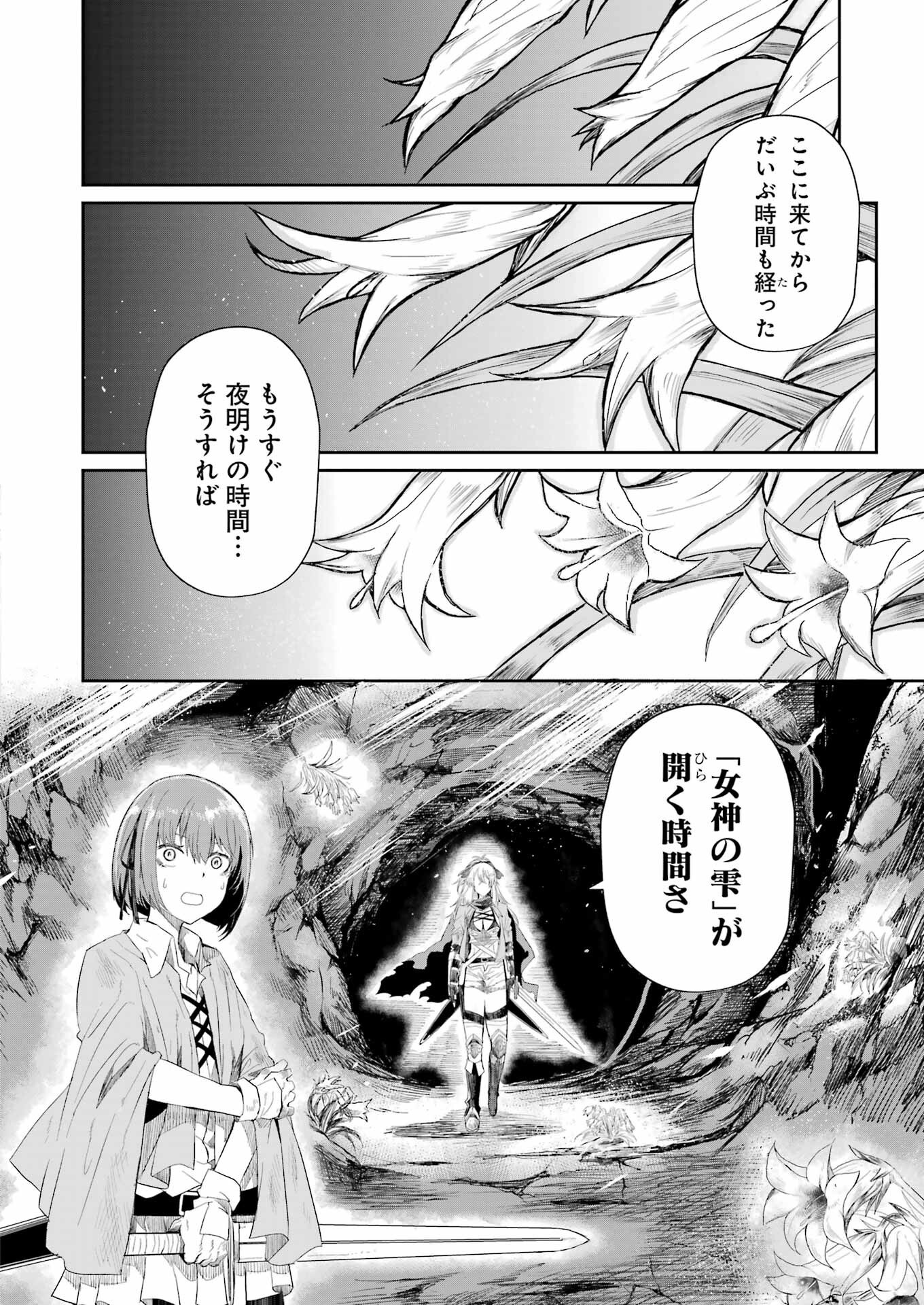 片田舎のおっさん、剣聖になる外伝 竜双剣の軌跡 4話 - Page 24