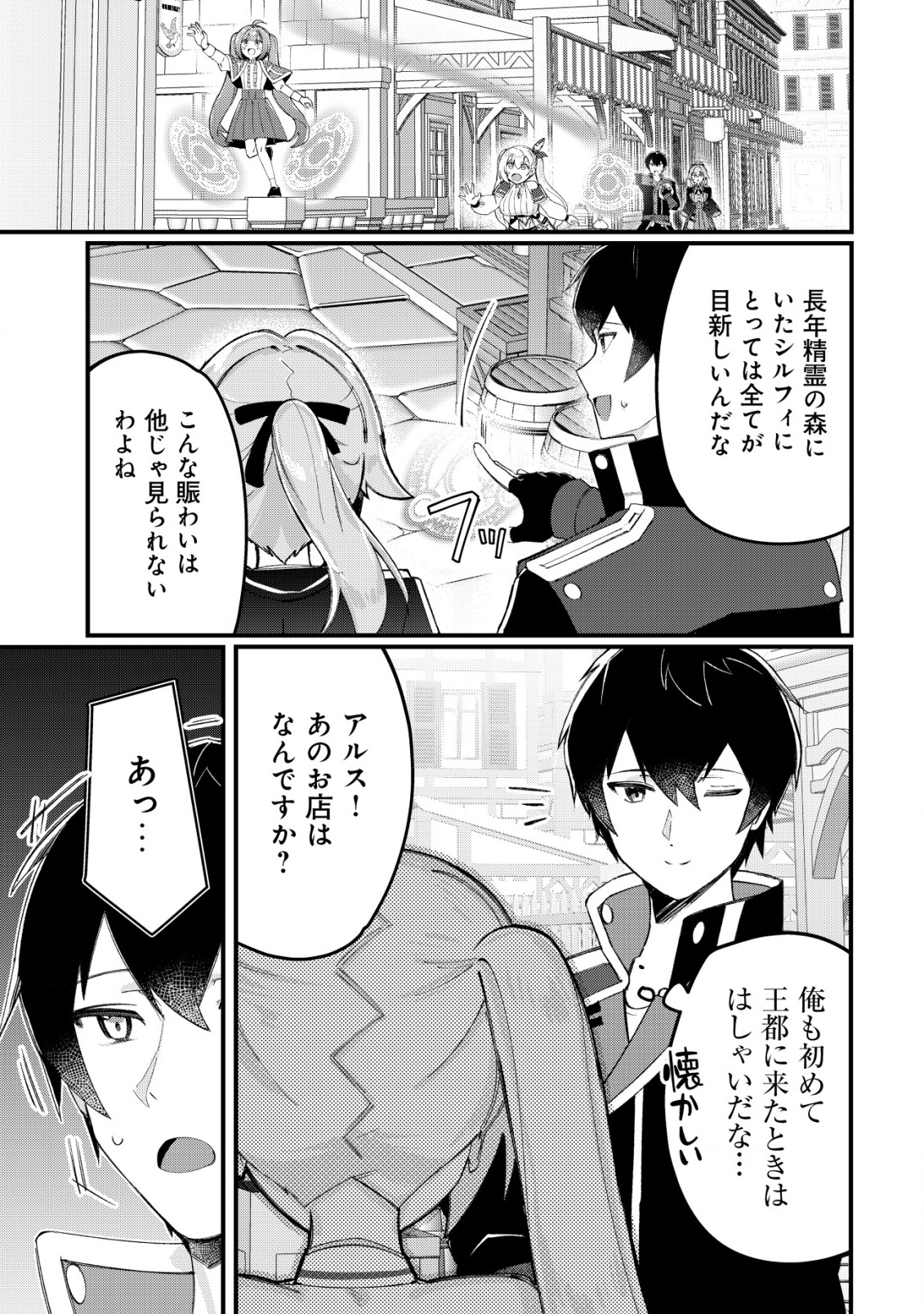 追放された付与魔法使いの成り上がり 22話 - Page 14