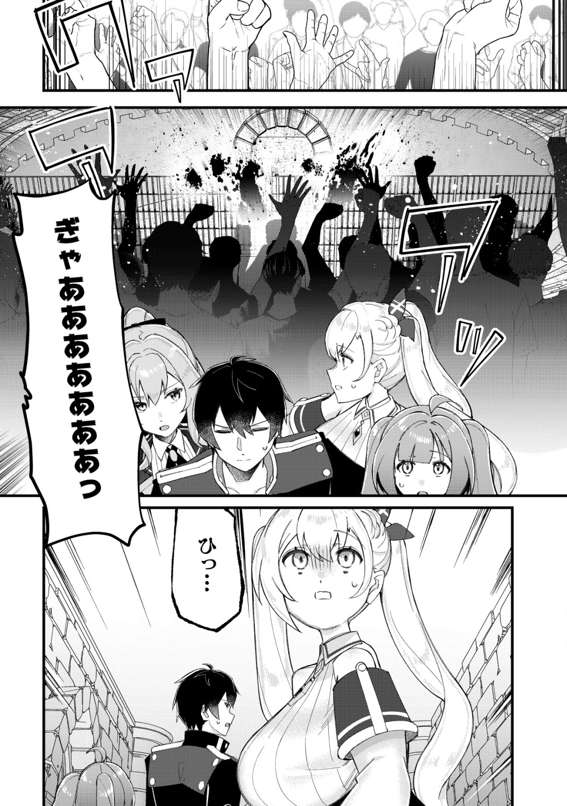 追放された付与魔法使いの成り上がり 22話 - Page 23