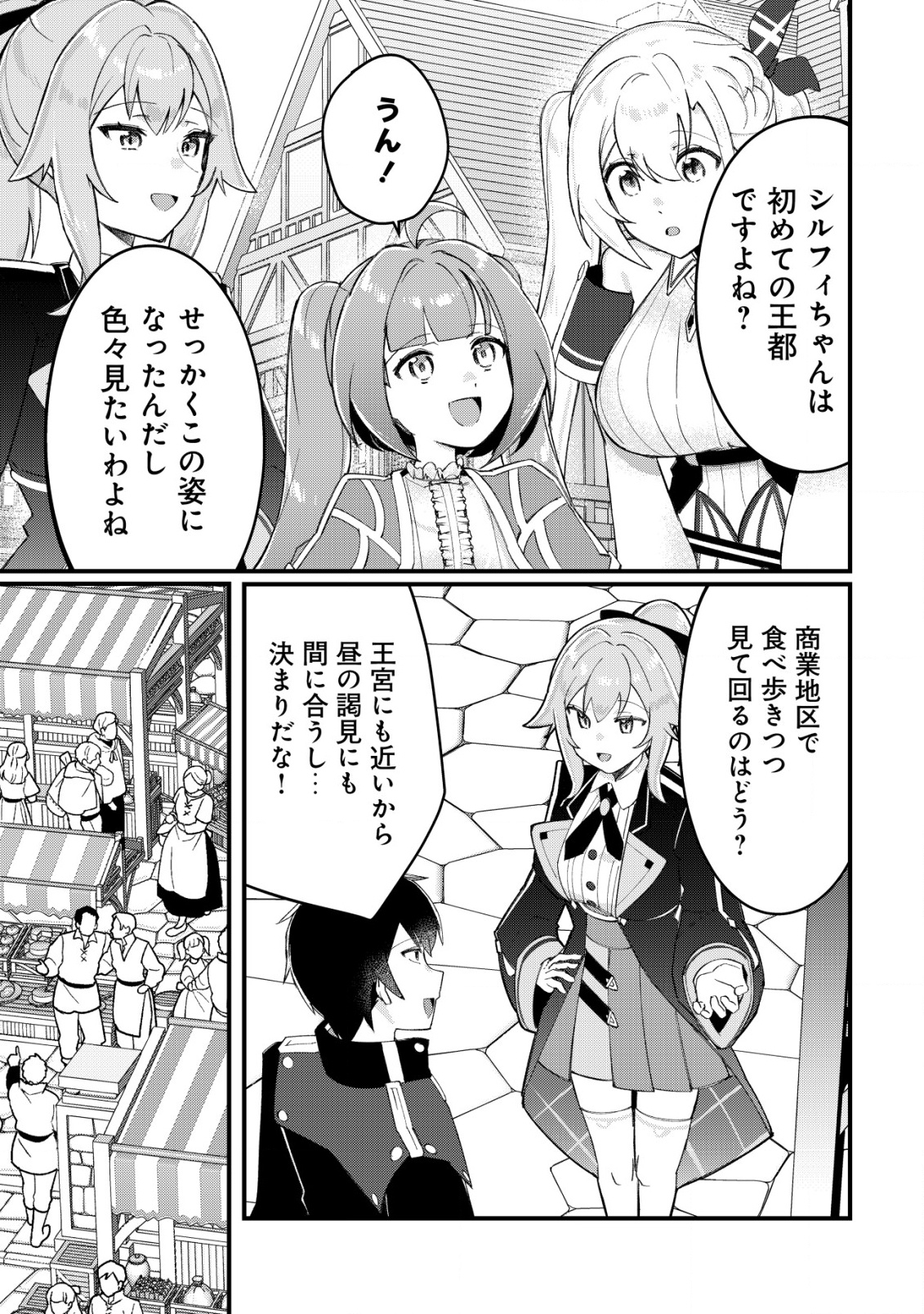 追放された付与魔法使いの成り上がり 22話 - Page 6