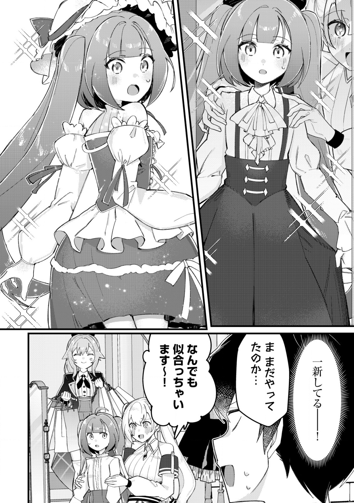 追放された付与魔法使いの成り上がり 22話 - Page 3