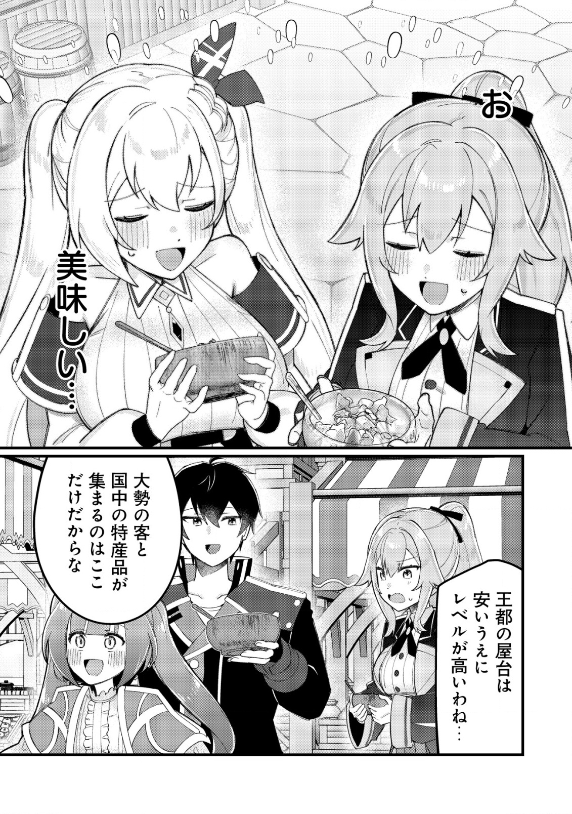 追放された付与魔法使いの成り上がり 22話 - Page 10