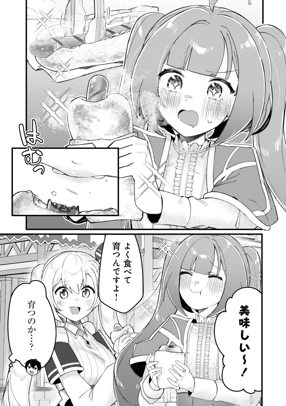 追放された付与魔法使いの成り上がり 22話 - Page 8
