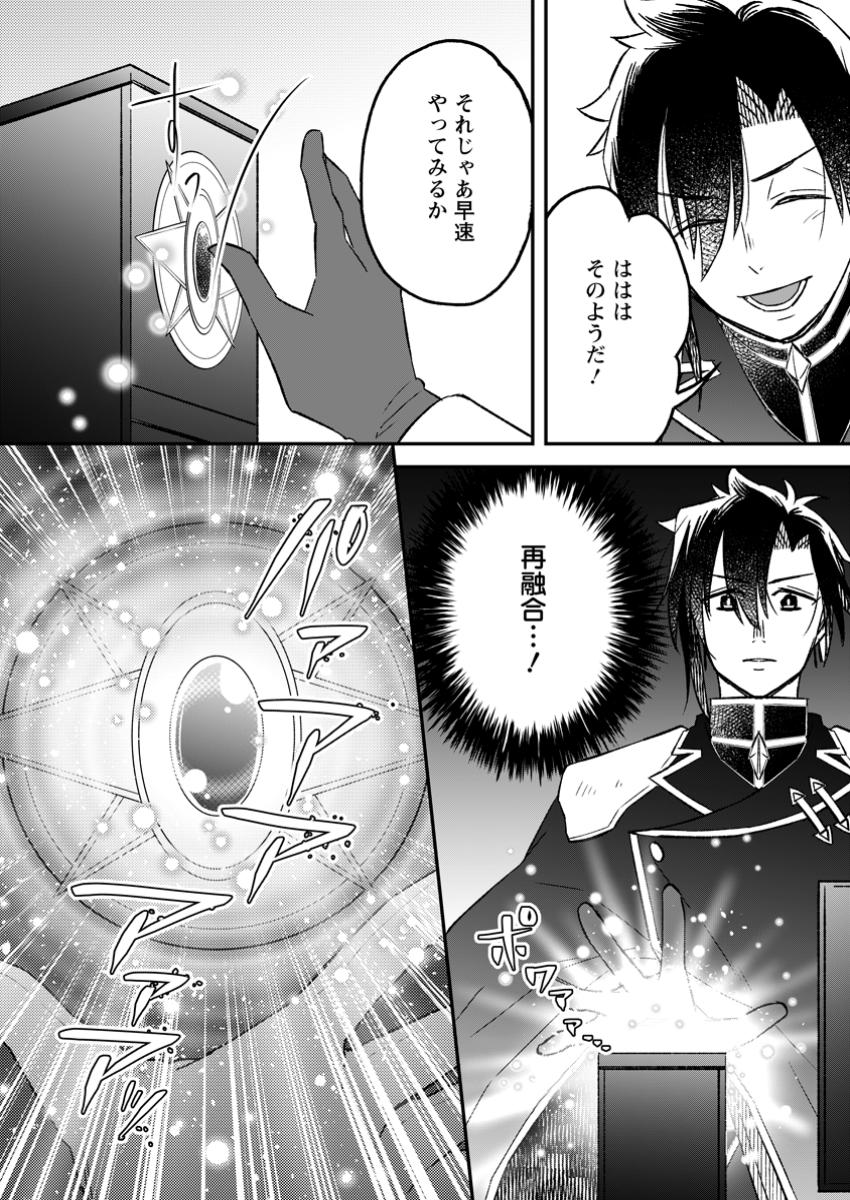 勇者パーティーを追放されたので、魔王を取り返しがつかないほど強く育ててみた 18.2話 - Page 6