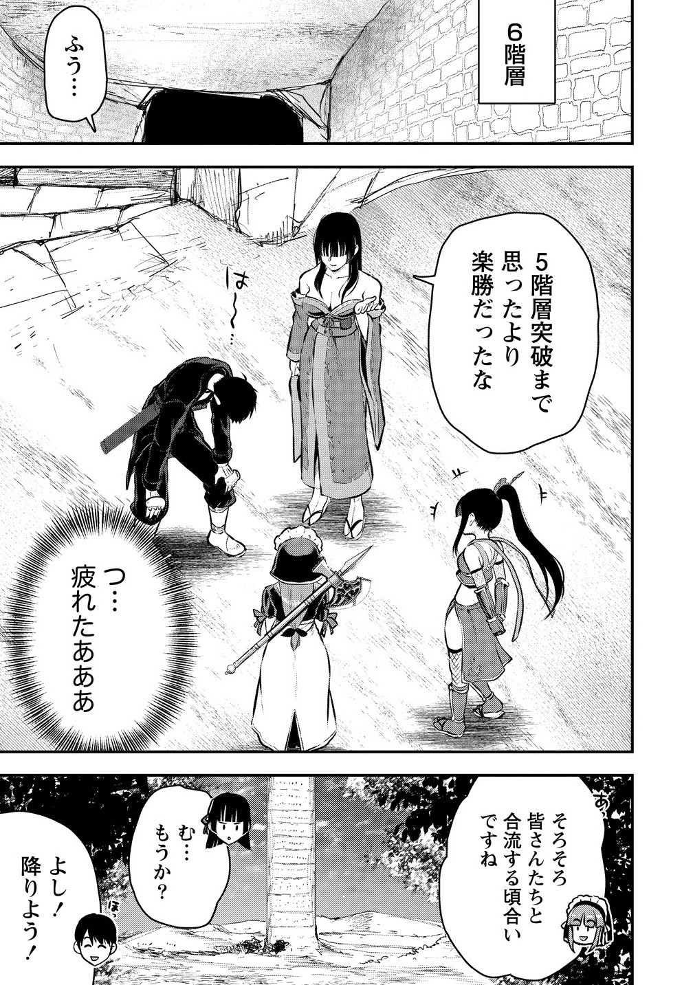 魔剣師の魔剣による魔剣のためのハーレムライフ 33.1話 - Page 9