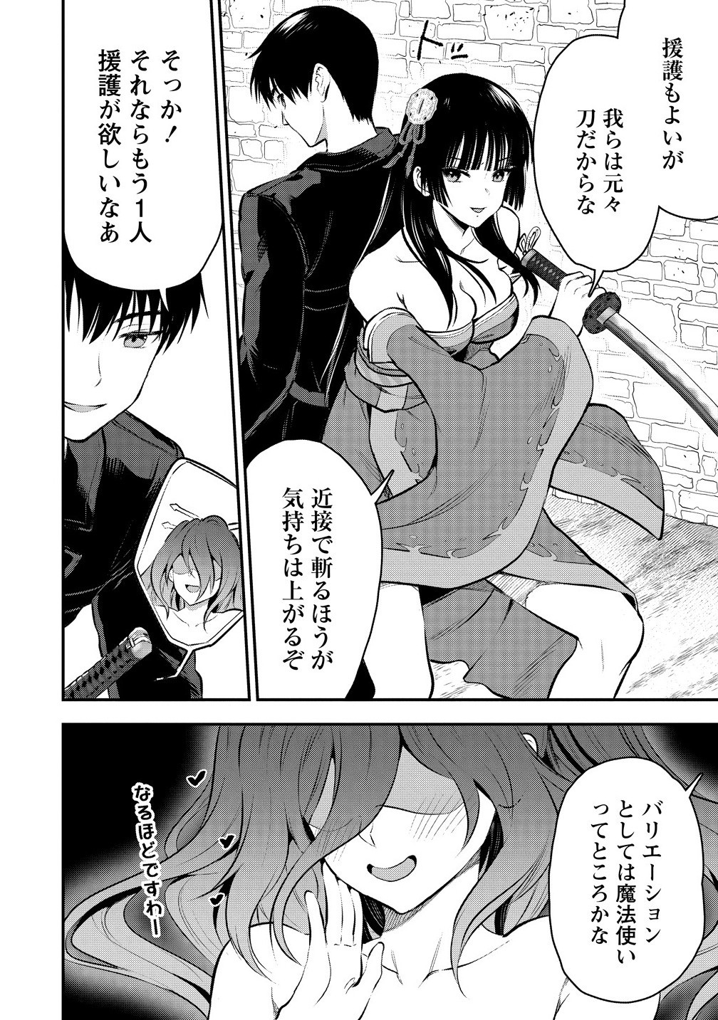 魔剣師の魔剣による魔剣のためのハーレムライフ 33.1話 - Page 8