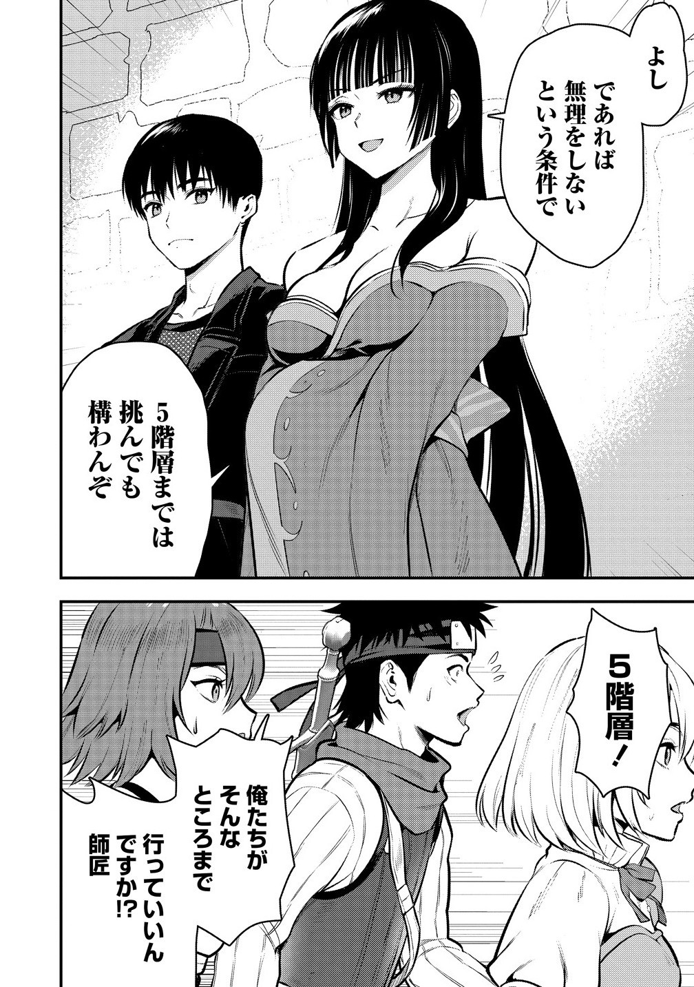 魔剣師の魔剣による魔剣のためのハーレムライフ 33.1話 - Page 14