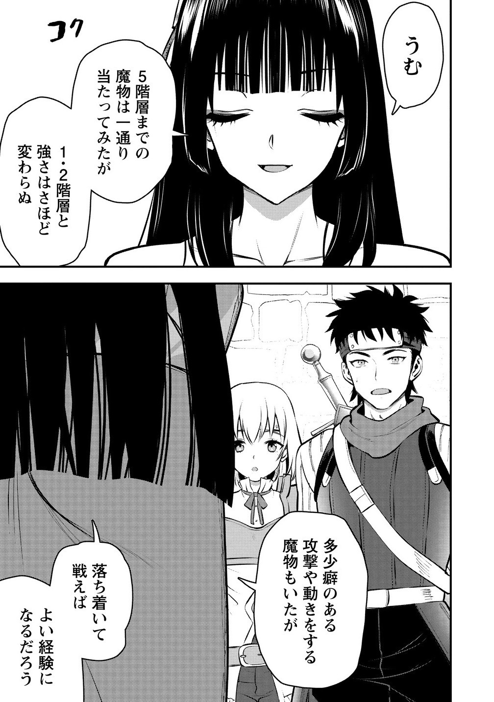 魔剣師の魔剣による魔剣のためのハーレムライフ 33.1話 - Page 15