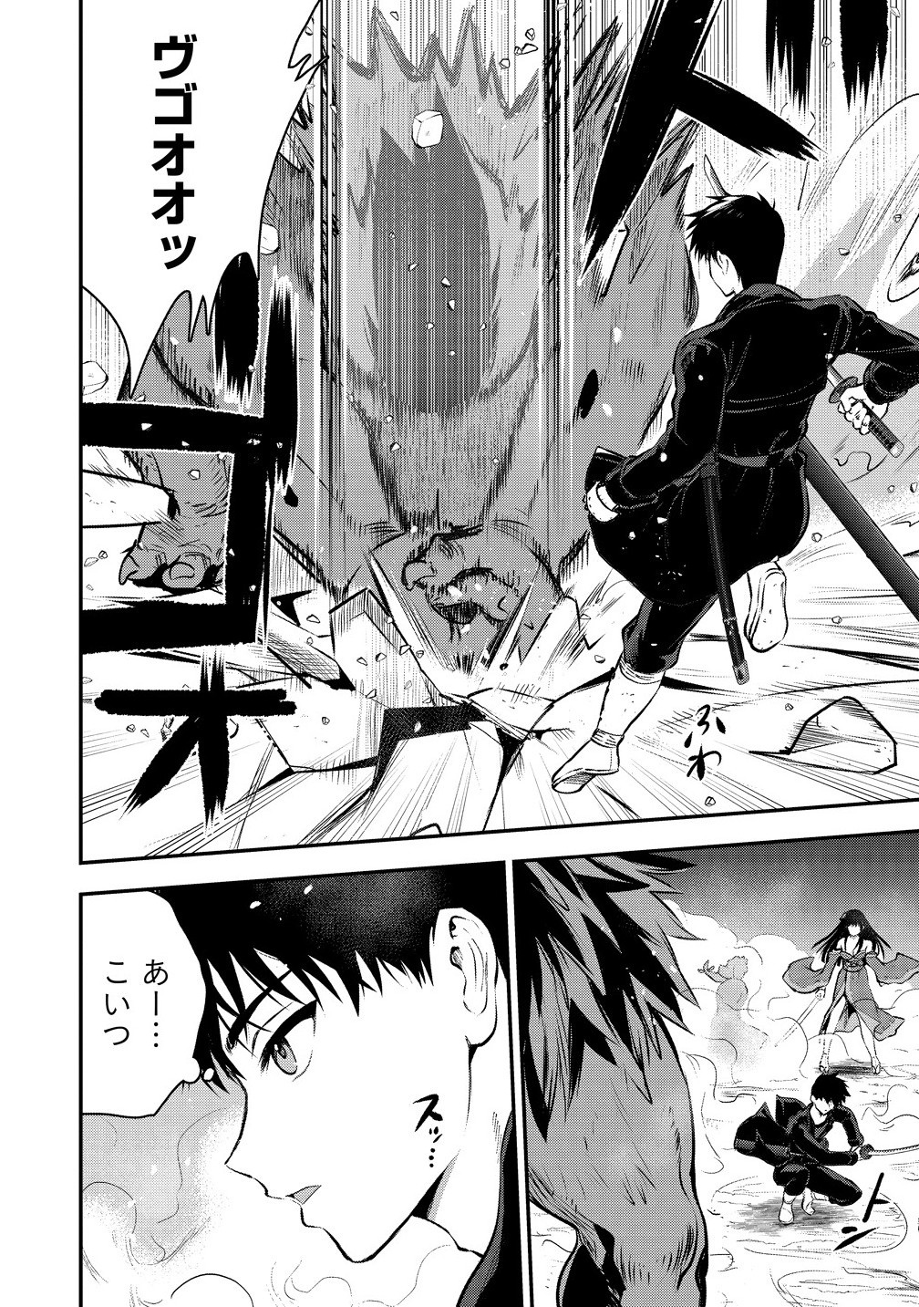 魔剣師の魔剣による魔剣のためのハーレムライフ 33.1話 - Page 2