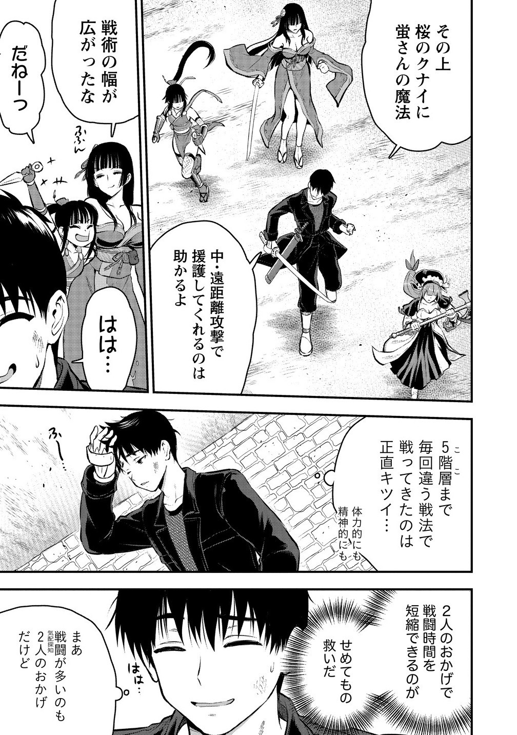 魔剣師の魔剣による魔剣のためのハーレムライフ 33.1話 - Page 7