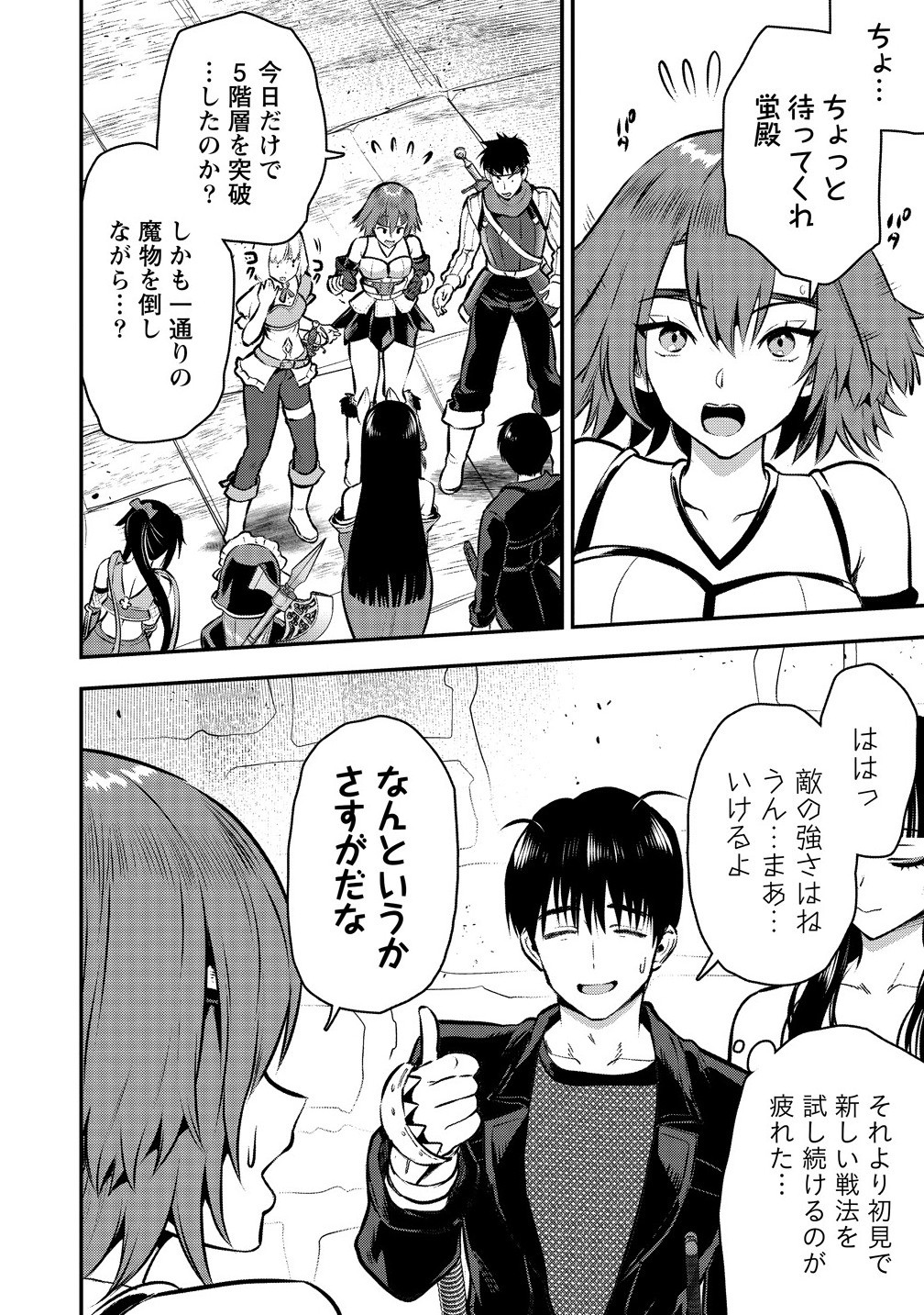 魔剣師の魔剣による魔剣のためのハーレムライフ 33.1話 - Page 16