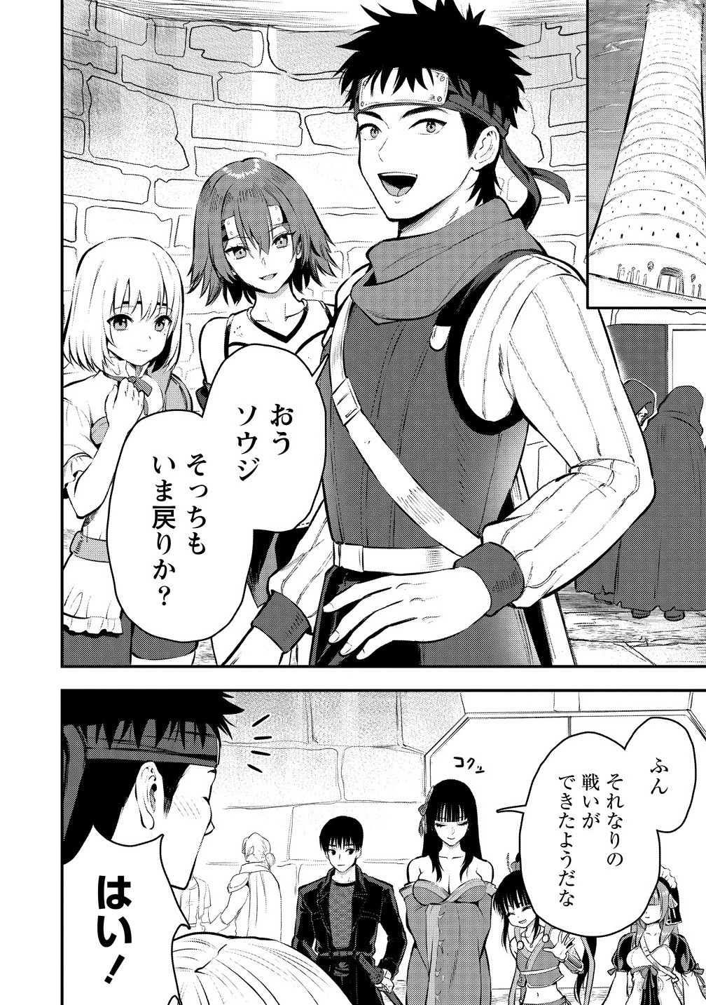 魔剣師の魔剣による魔剣のためのハーレムライフ 33.1話 - Page 10