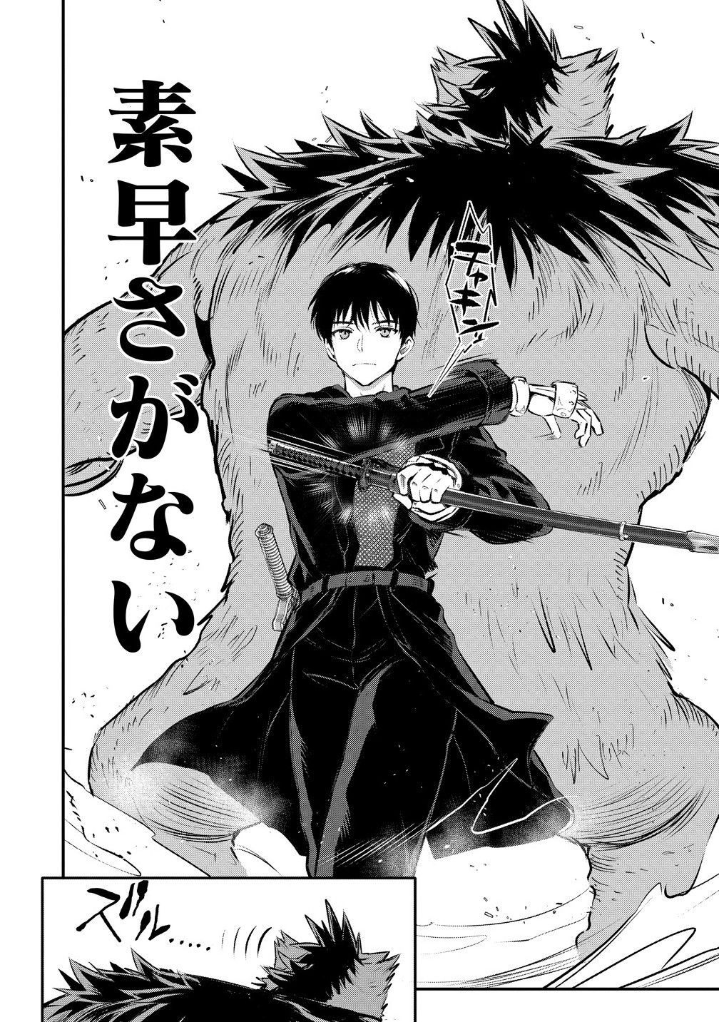 魔剣師の魔剣による魔剣のためのハーレムライフ 33.1話 - Page 4